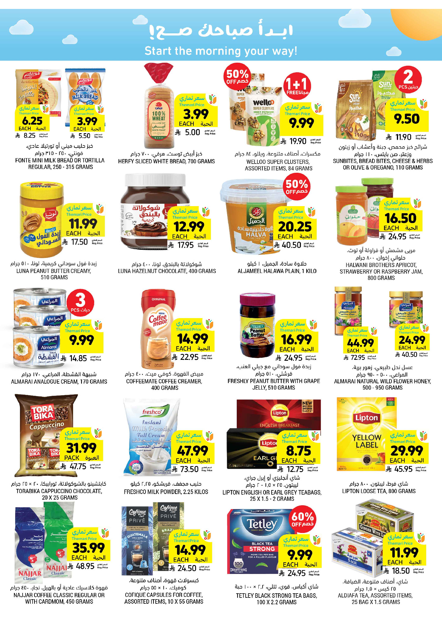 عروض أسواق التميمى السعودية من ١ حتى ٧ أبريل ٢٠٢٦ عروض أكثر بأقل سعر