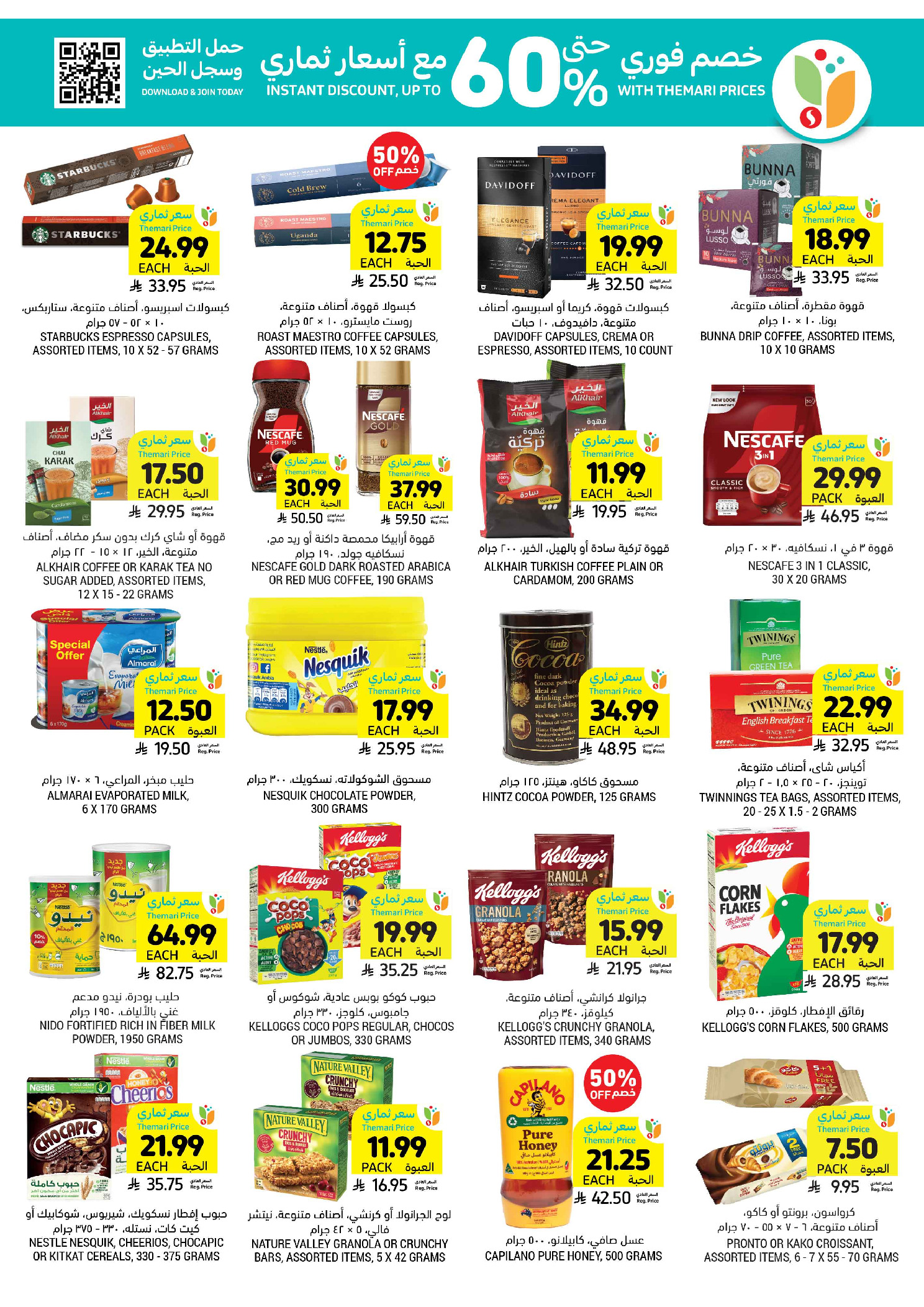 عروض أسواق التميمى السعودية من ١ حتى ٧ أبريل ٢٠٢٦ عروض أكثر بأقل سعر