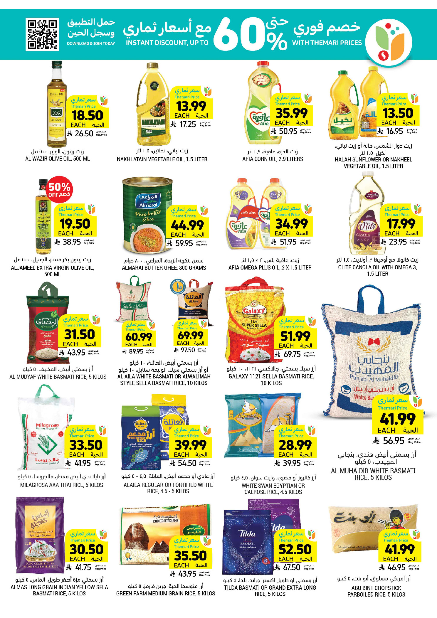 عروض أسواق التميمى السعودية من ١ حتى ٧ أبريل ٢٠٢٦ عروض أكثر بأقل سعر