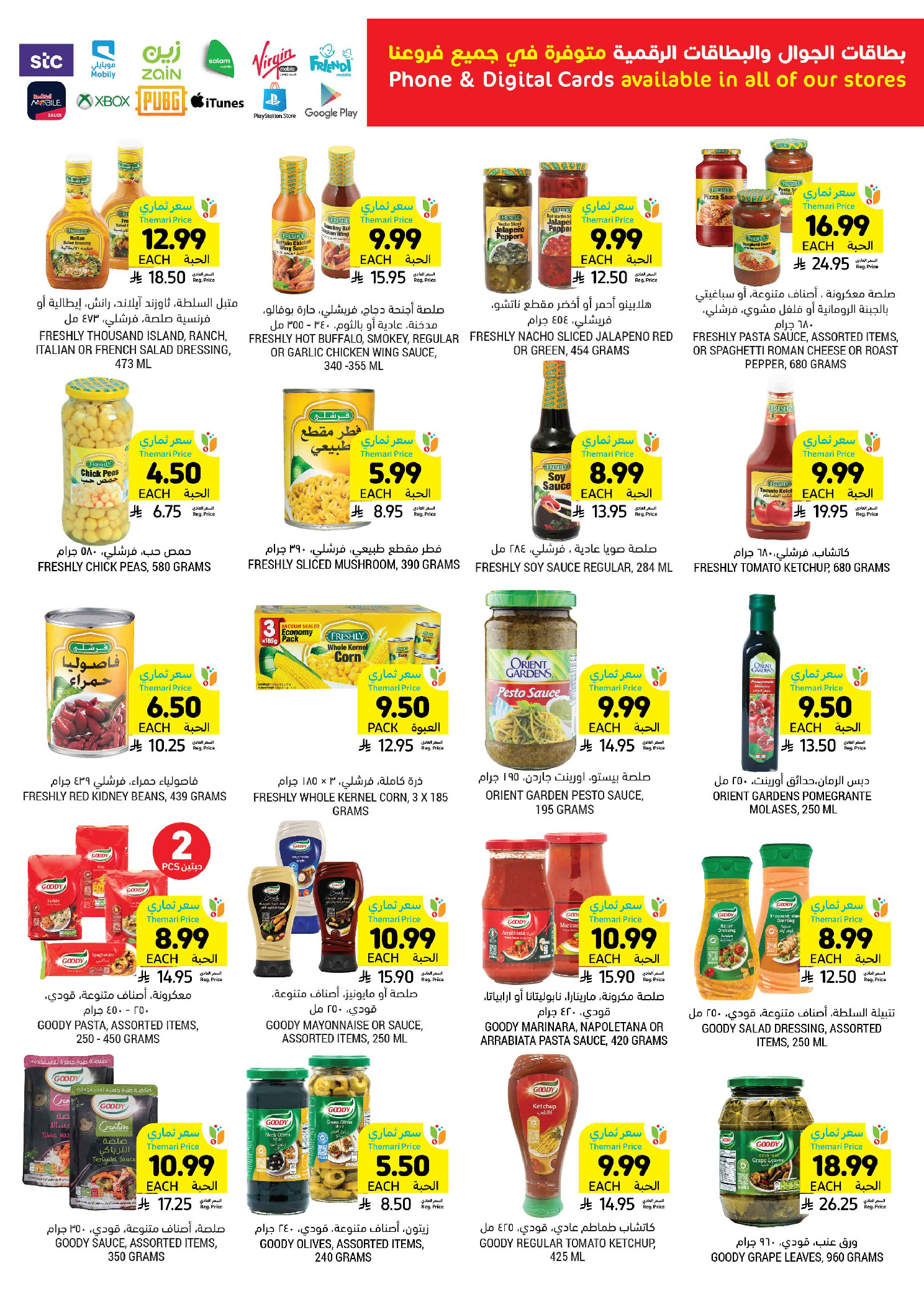 عروض أسواق التميمى السعودية من ١ حتى ٧ أبريل ٢٠٢٦ عروض أكثر بأقل سعر