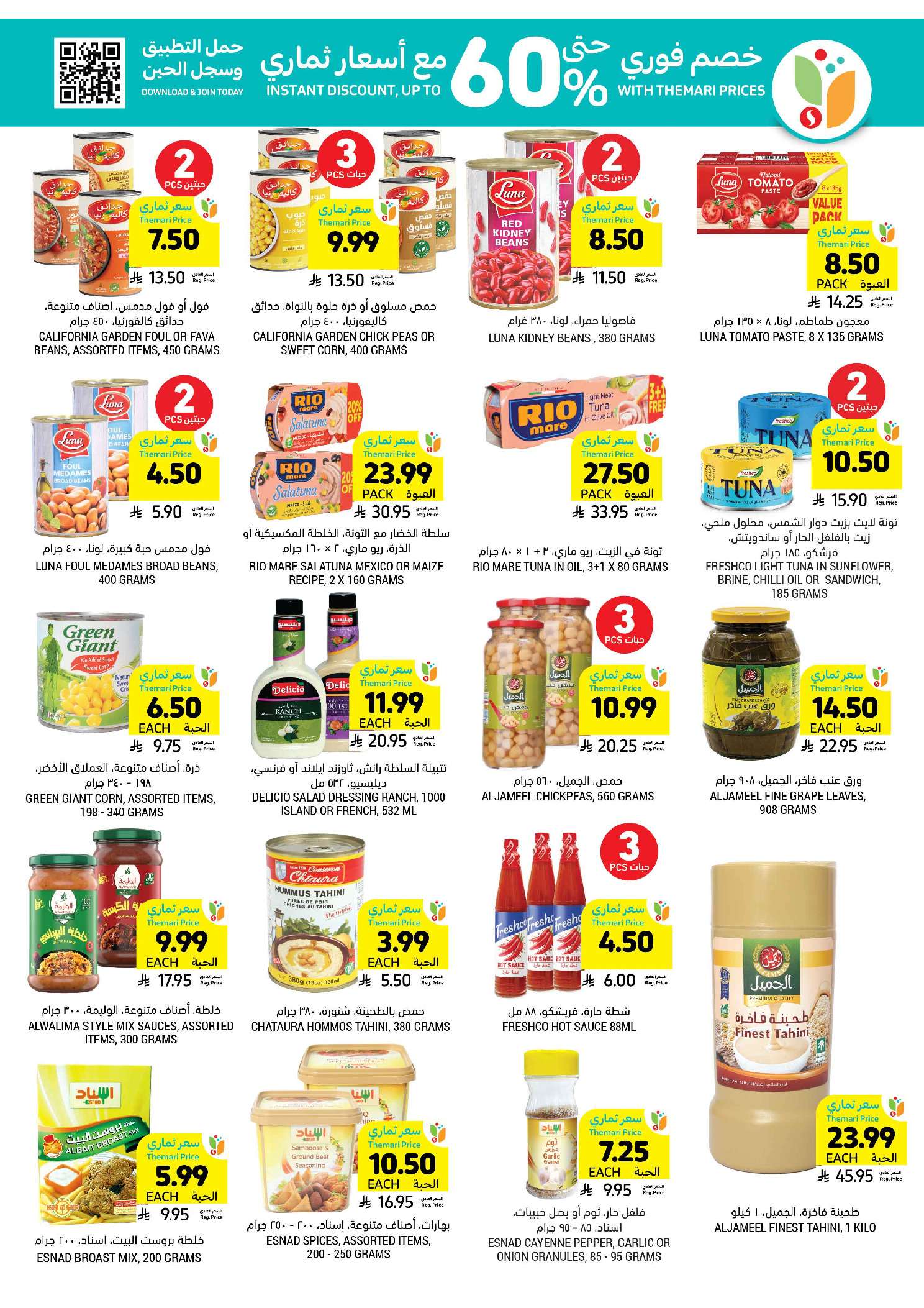 عروض أسواق التميمى السعودية من ١ حتى ٧ أبريل ٢٠٢٦ عروض أكثر بأقل سعر