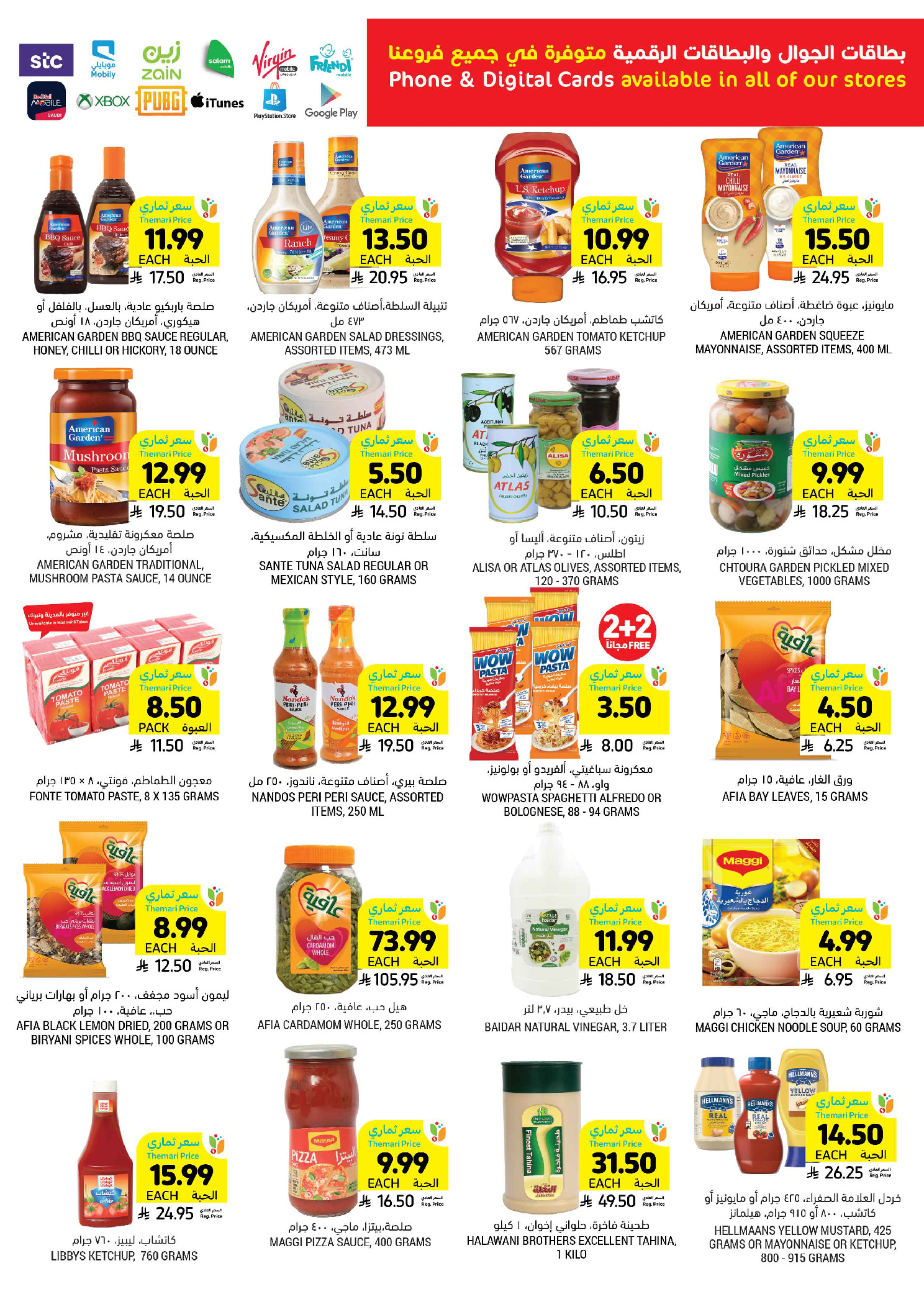 عروض أسواق التميمى السعودية من ١ حتى ٧ أبريل ٢٠٢٦ عروض أكثر بأقل سعر