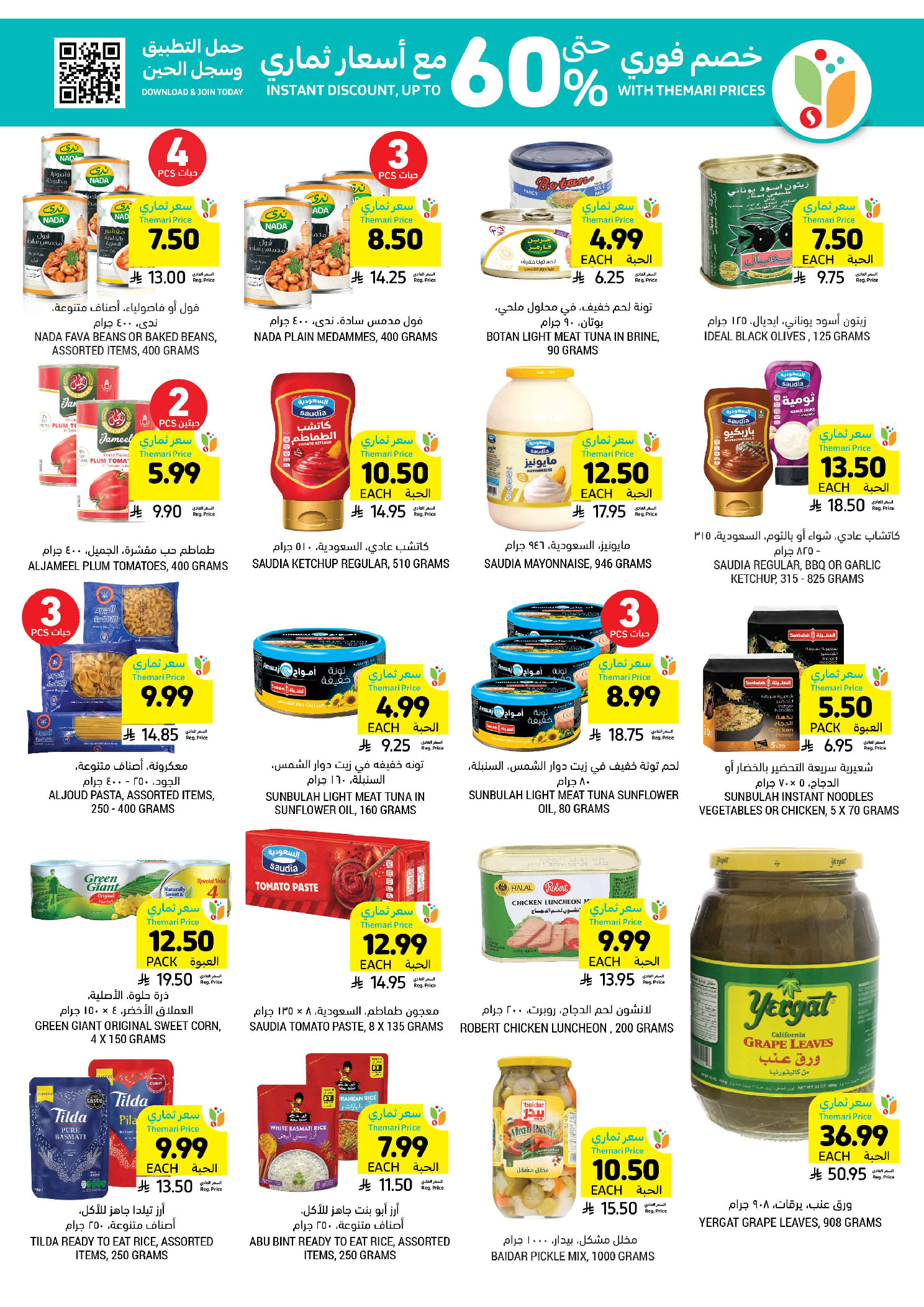 عروض أسواق التميمى السعودية من ١ حتى ٧ أبريل ٢٠٢٦ عروض أكثر بأقل سعر