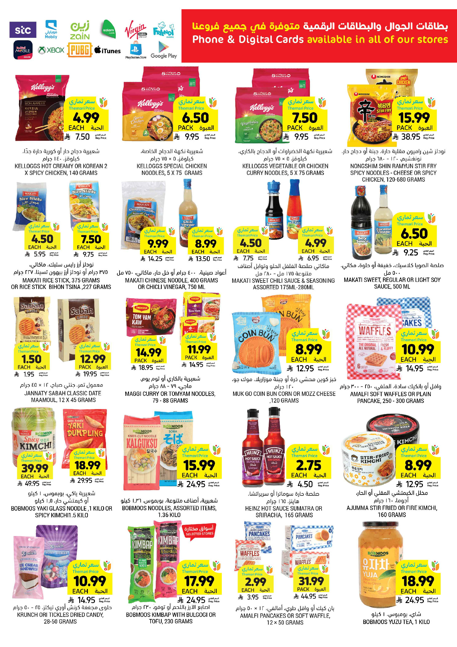 عروض أسواق التميمى السعودية من ١ حتى ٧ أبريل ٢٠٢٦ عروض أكثر بأقل سعر