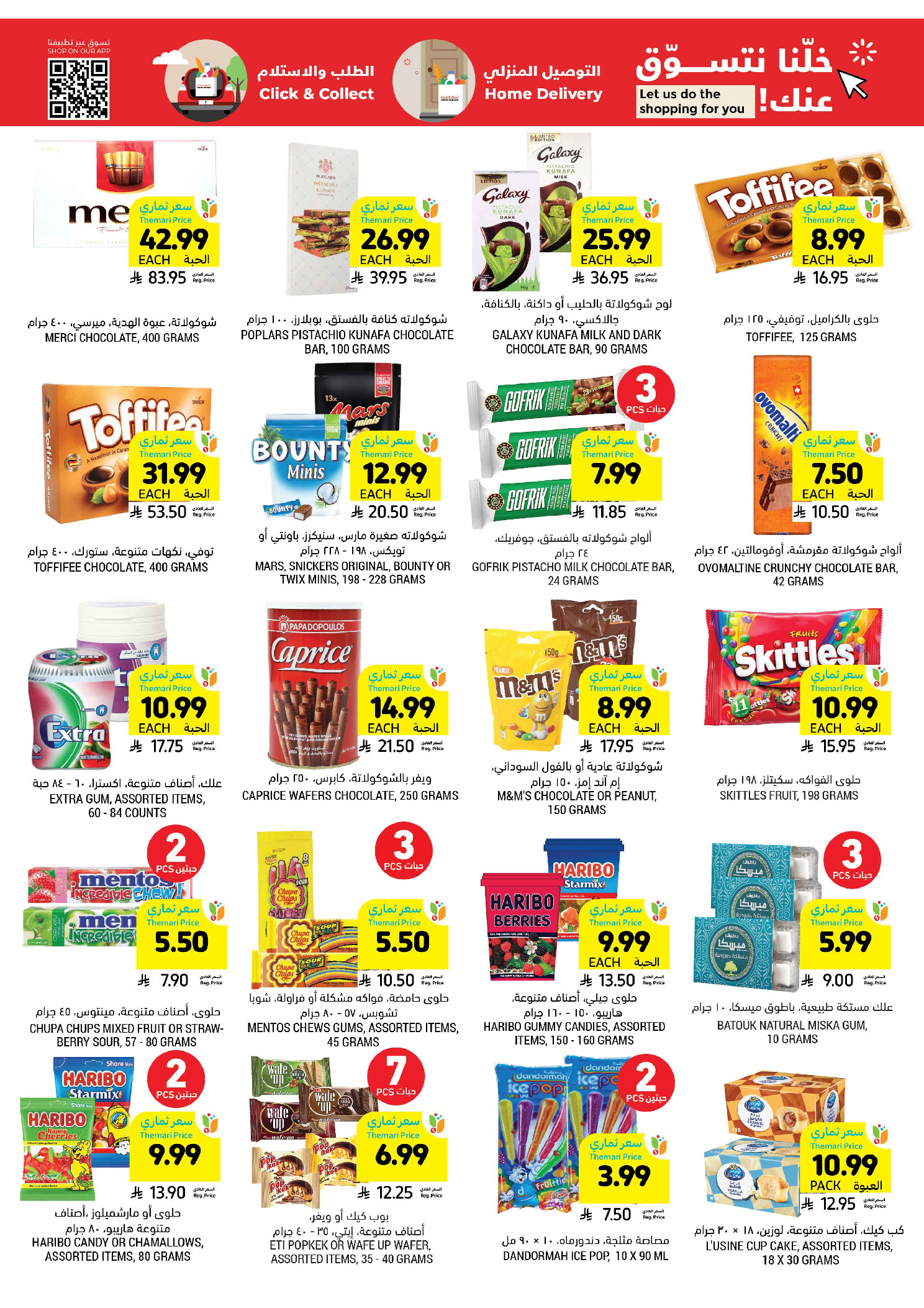 عروض أسواق التميمى السعودية من ١ حتى ٧ أبريل ٢٠٢٦ عروض أكثر بأقل سعر