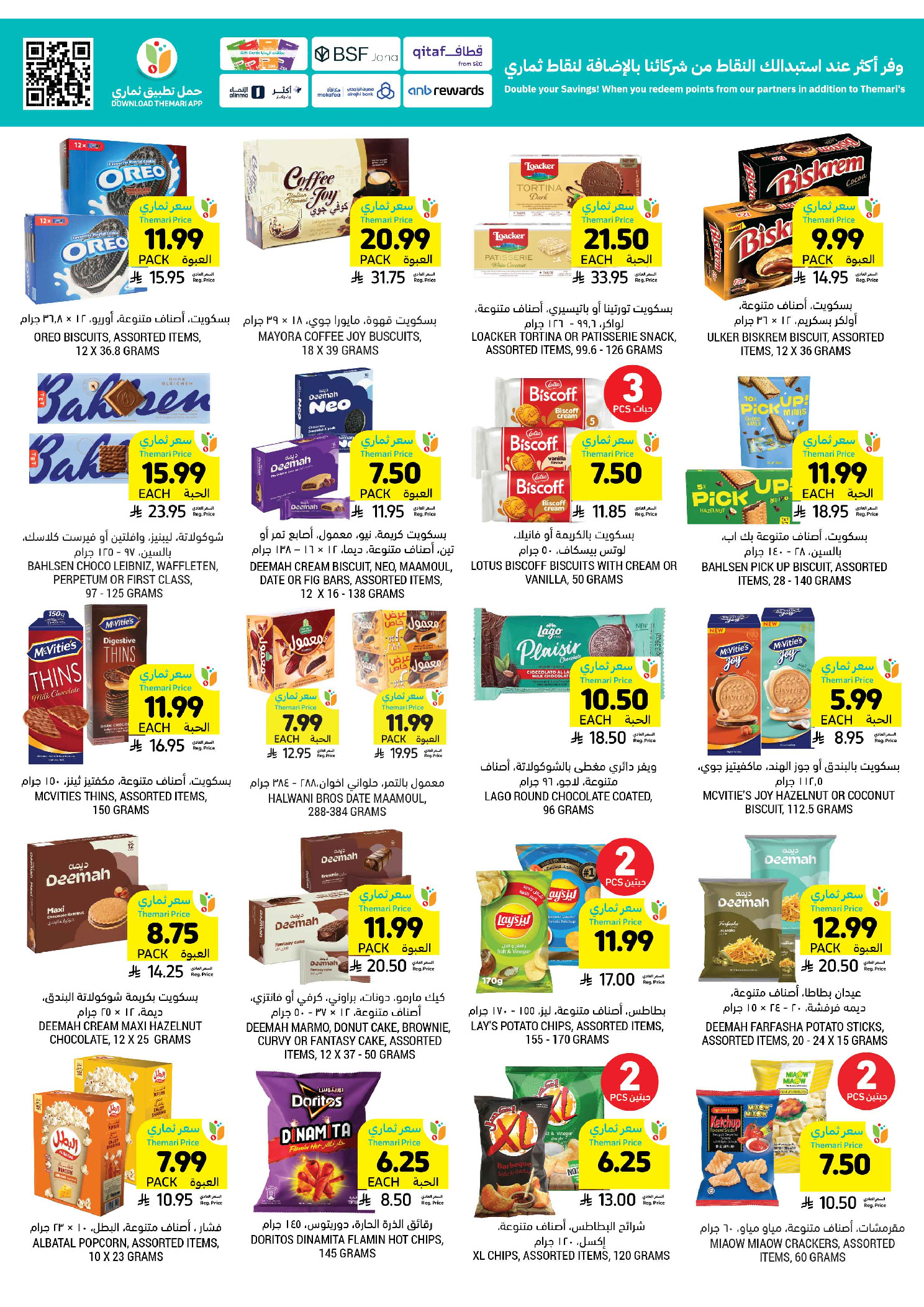 عروض أسواق التميمى السعودية من ١ حتى ٧ أبريل ٢٠٢٦ عروض أكثر بأقل سعر