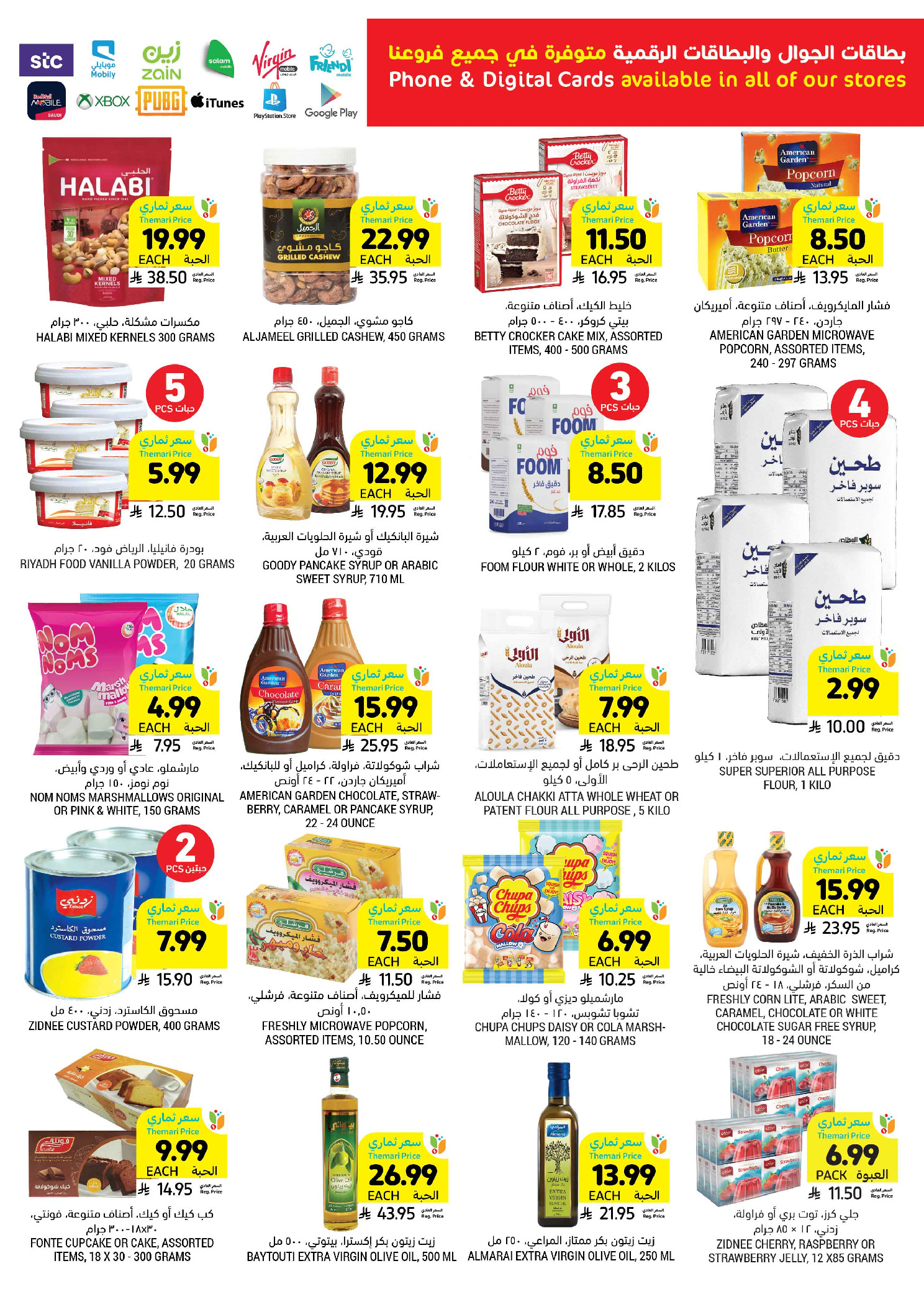 عروض أسواق التميمى السعودية من ١ حتى ٧ أبريل ٢٠٢٦ عروض أكثر بأقل سعر