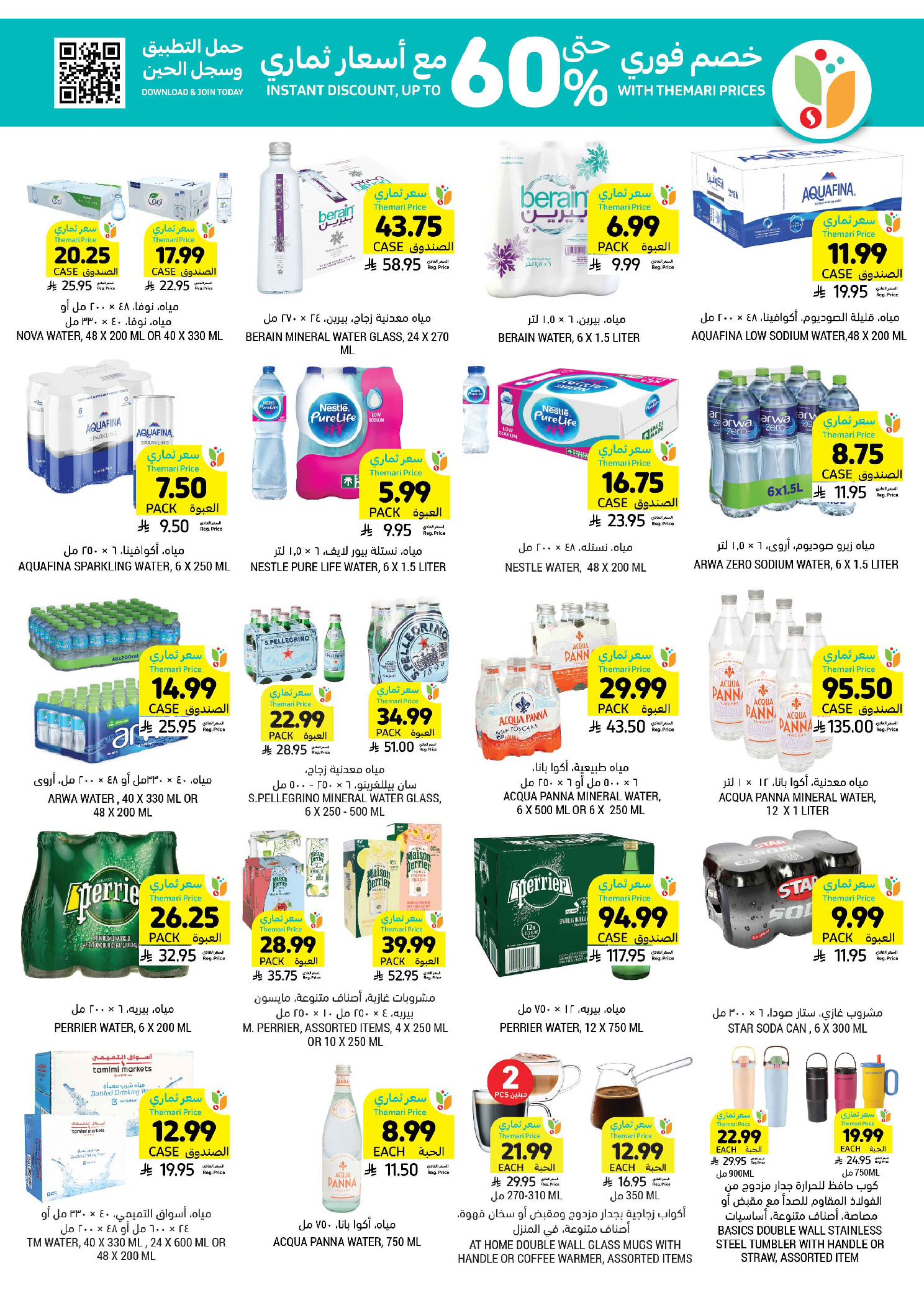 عروض أسواق التميمى السعودية من ١ حتى ٧ أبريل ٢٠٢٦ عروض أكثر بأقل سعر