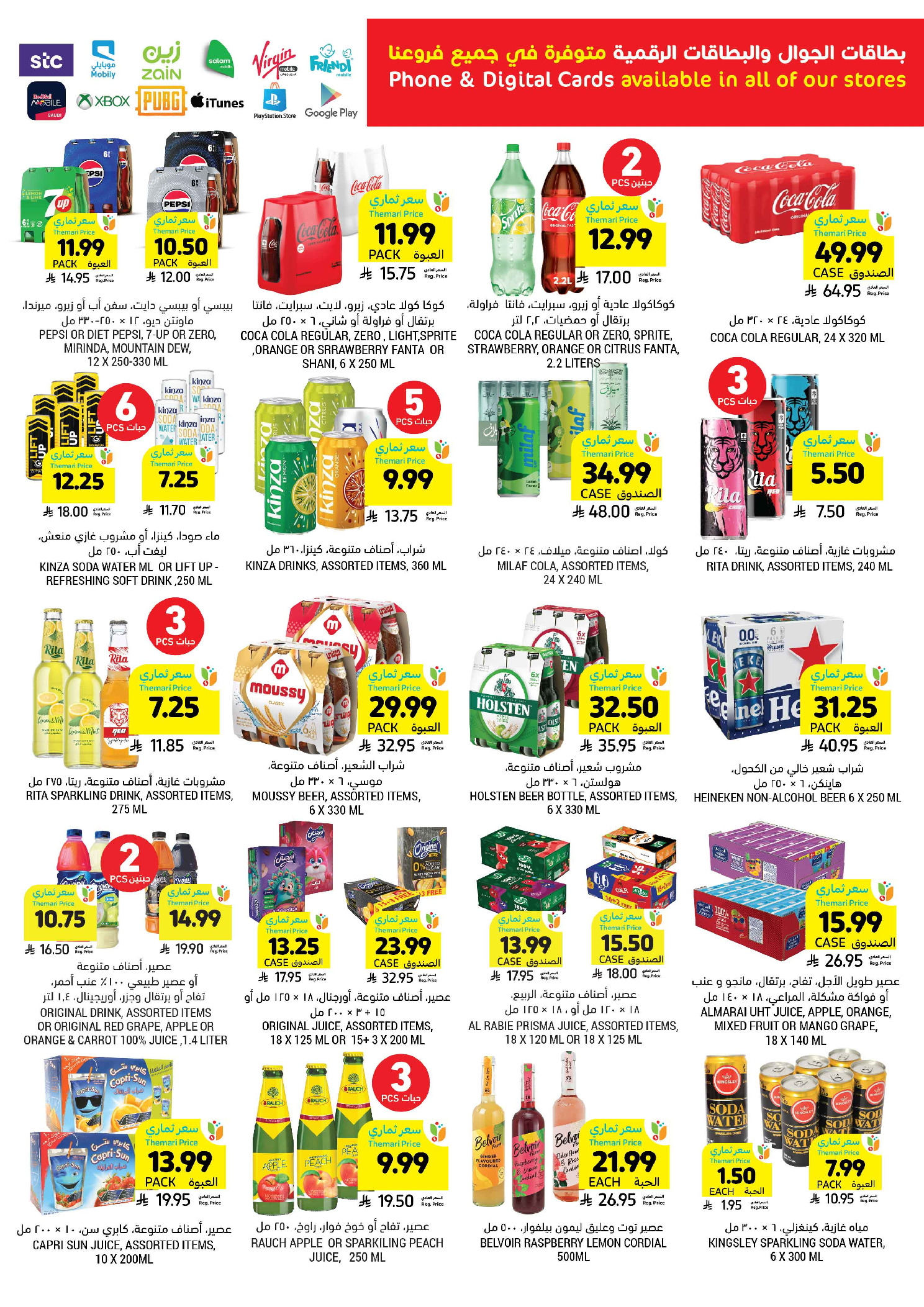 عروض أسواق التميمى السعودية من ١ حتى ٧ أبريل ٢٠٢٦ عروض أكثر بأقل سعر