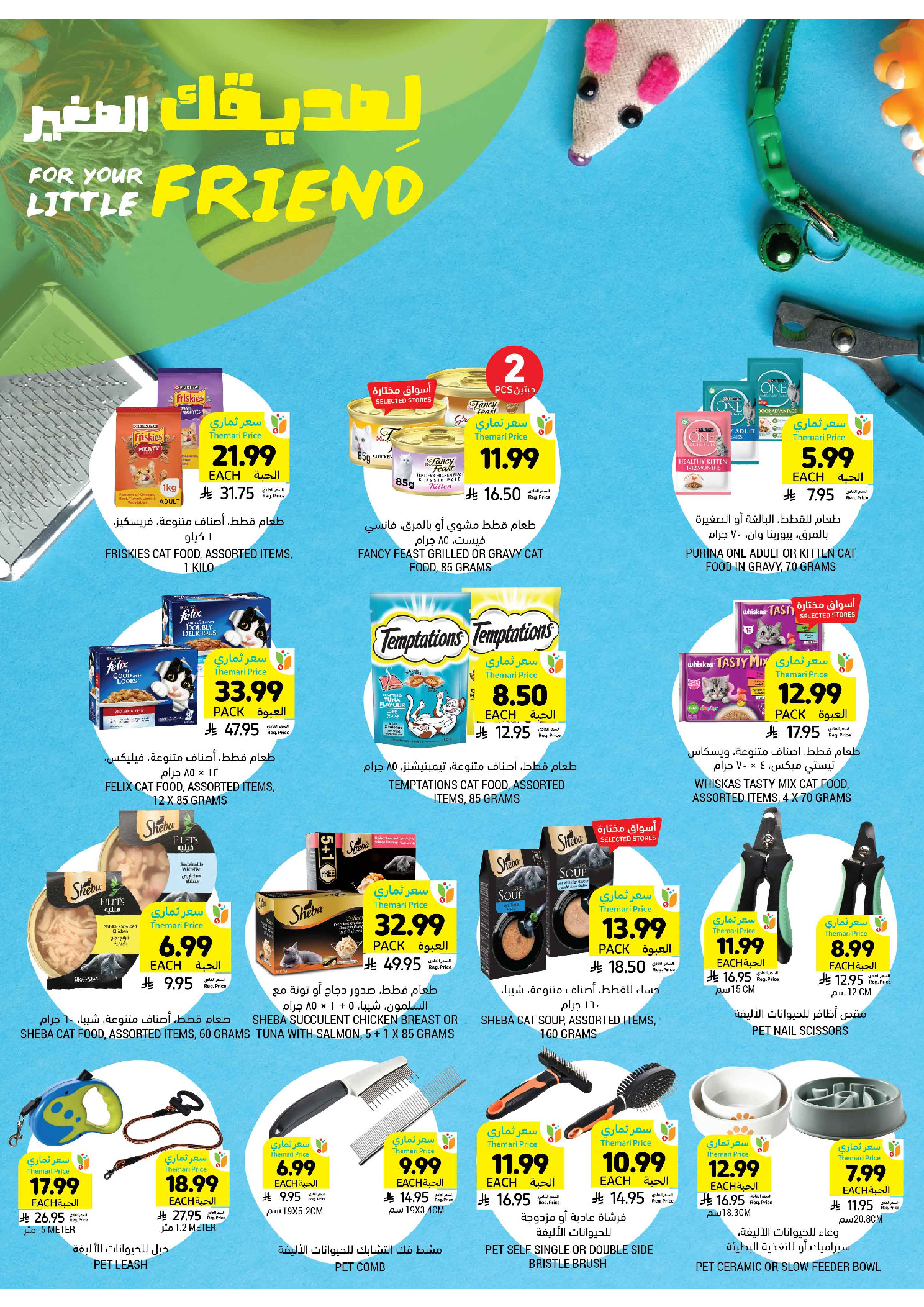 عروض أسواق التميمى السعودية من ١ حتى ٧ أبريل ٢٠٢٦ عروض أكثر بأقل سعر