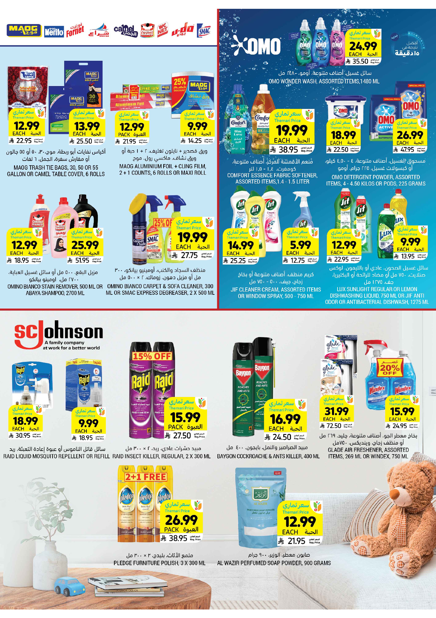 عروض أسواق التميمى السعودية من ١ حتى ٧ أبريل ٢٠٢٦ عروض أكثر بأقل سعر