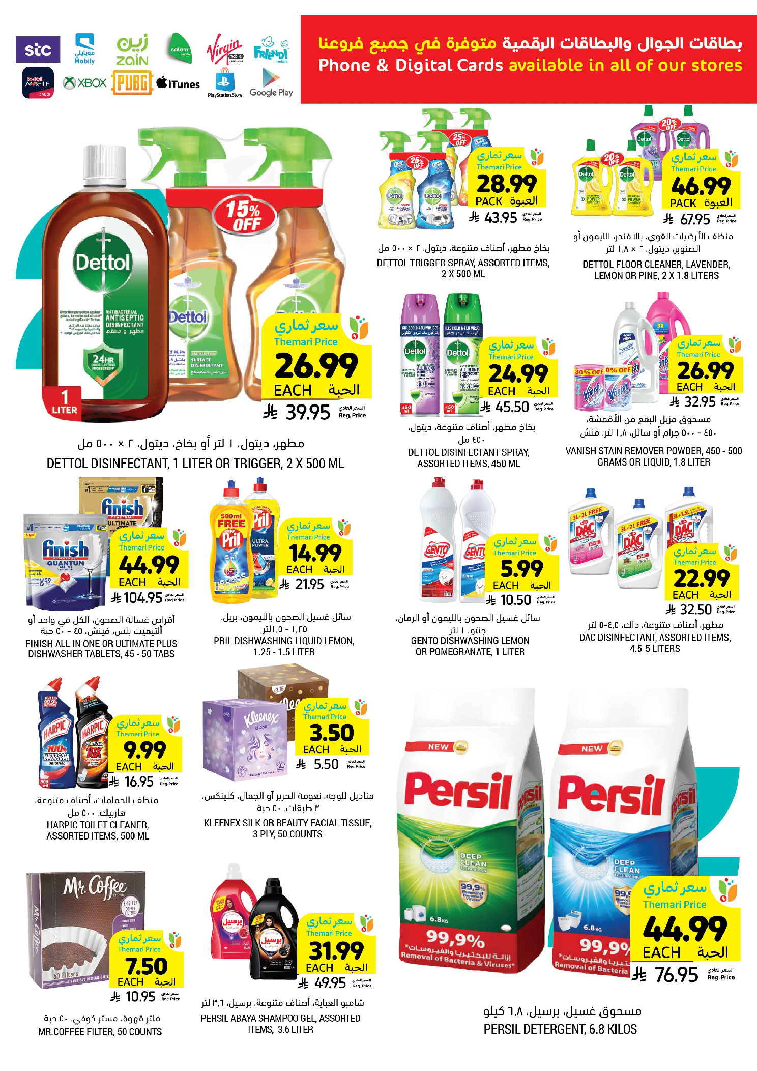 عروض أسواق التميمى السعودية من ١ حتى ٧ أبريل ٢٠٢٦ عروض أكثر بأقل سعر