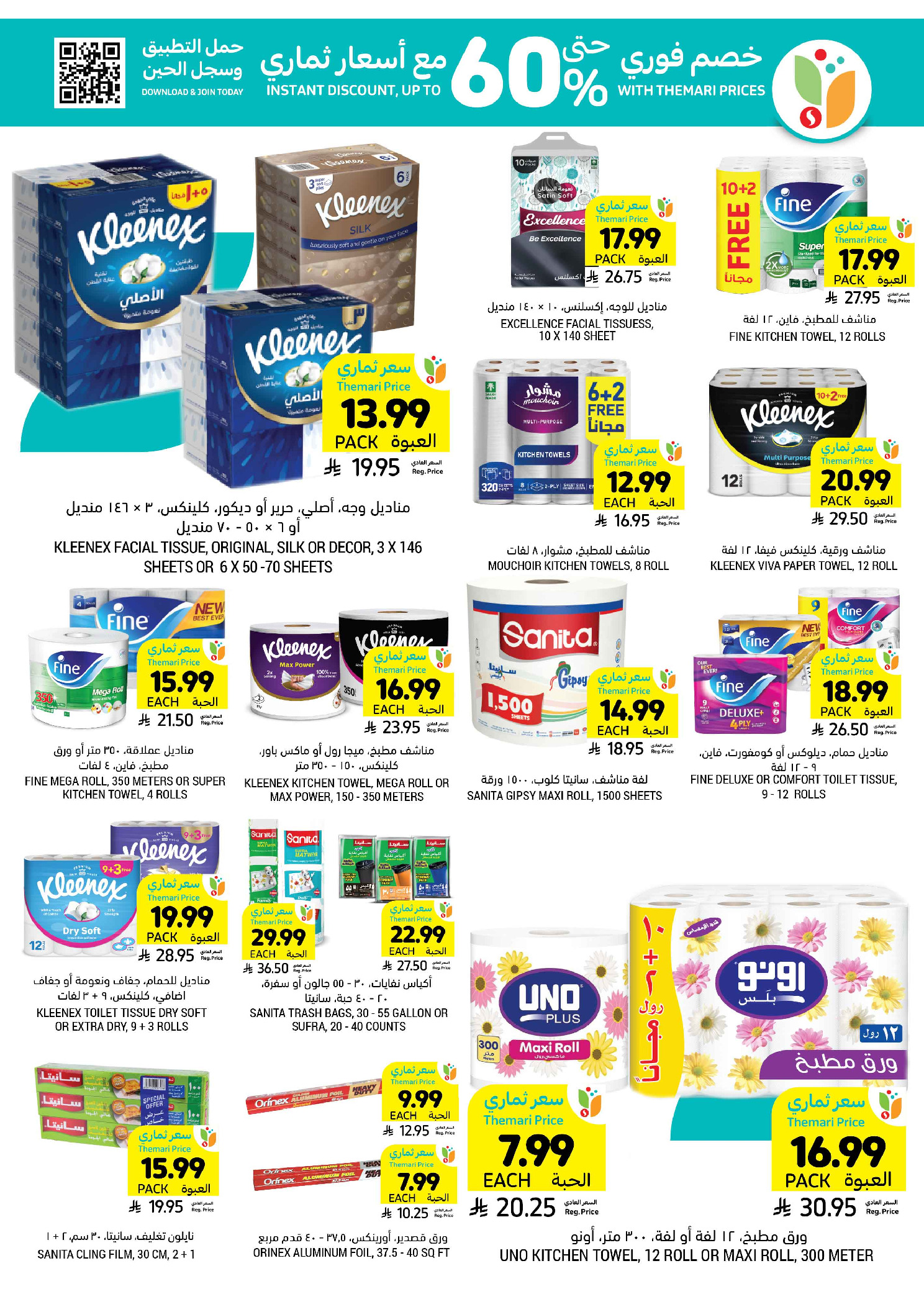 عروض أسواق التميمى السعودية من ١ حتى ٧ أبريل ٢٠٢٦ عروض أكثر بأقل سعر