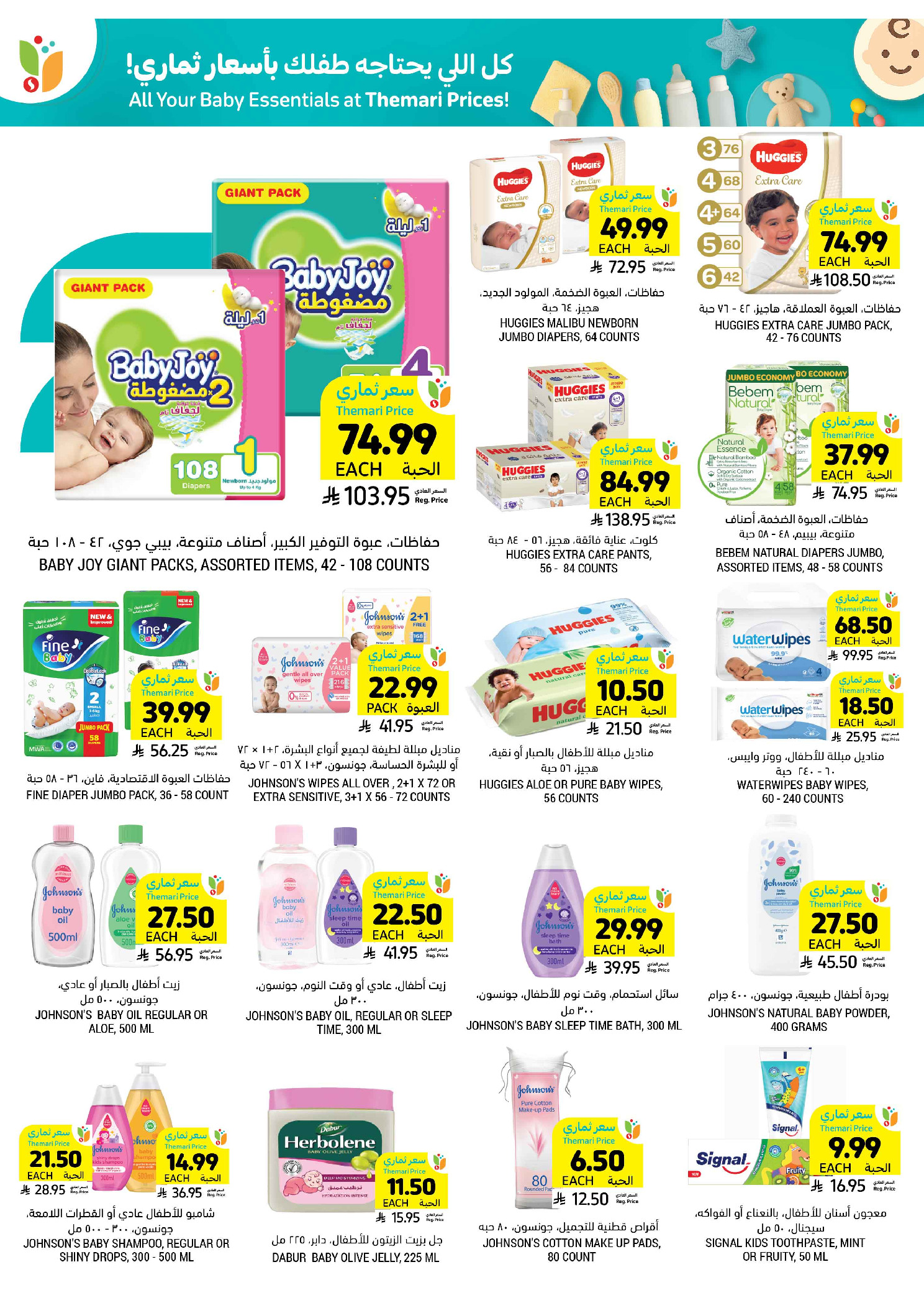 عروض أسواق التميمى السعودية من ١ حتى ٧ أبريل ٢٠٢٦ عروض أكثر بأقل سعر