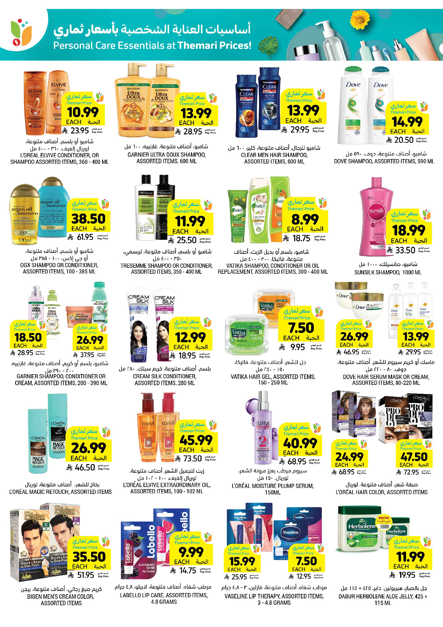 عروض أسواق التميمى السعودية من ١ حتى ٧ أبريل ٢٠٢٦ عروض أكثر بأقل سعر