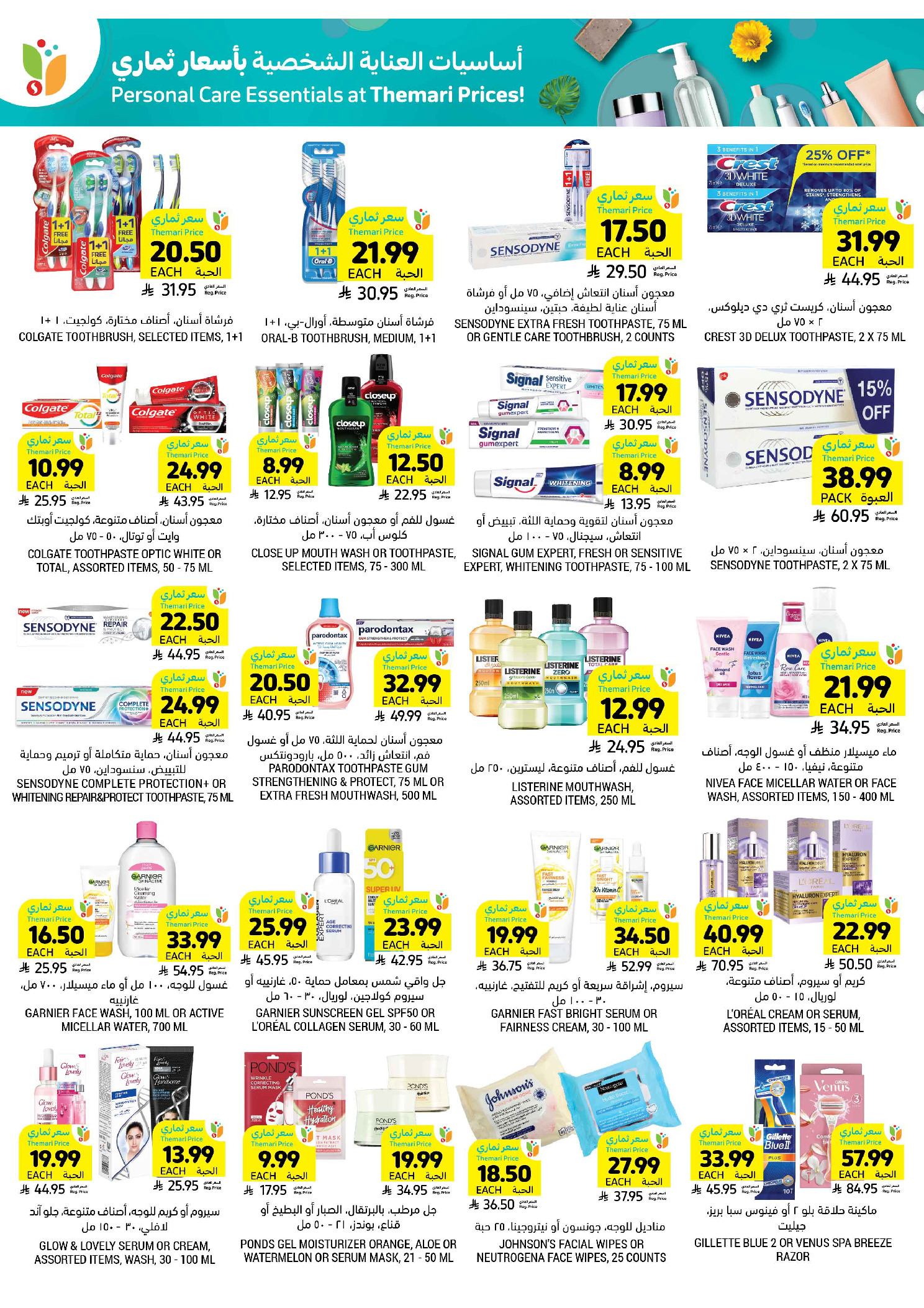 عروض أسواق التميمى السعودية من ١ حتى ٧ أبريل ٢٠٢٦ عروض أكثر بأقل سعر