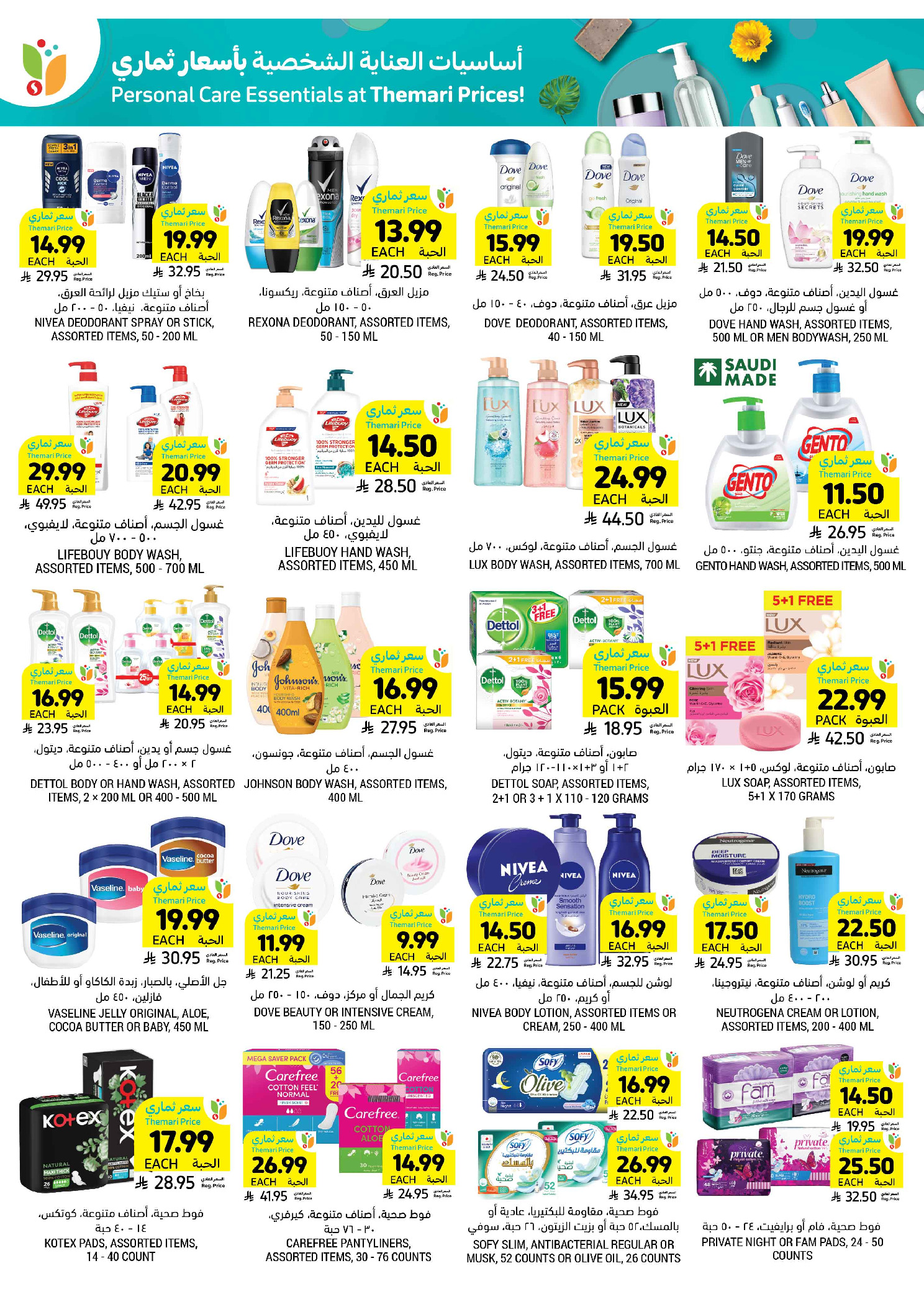 عروض أسواق التميمى السعودية من ١ حتى ٧ أبريل ٢٠٢٦ عروض أكثر بأقل سعر