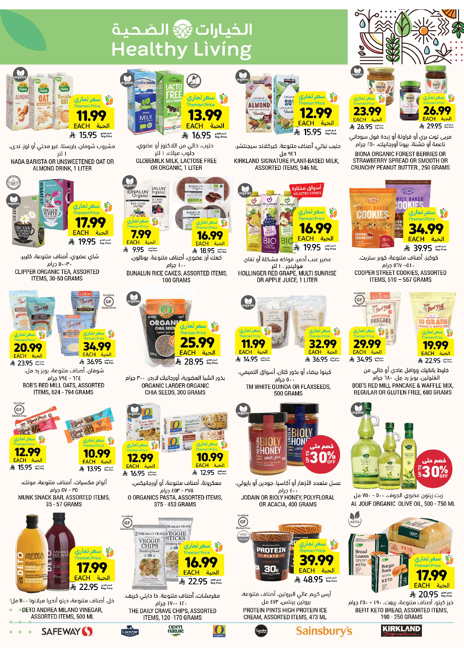 عروض أسواق التميمى السعودية من ١ حتى ٧ أبريل ٢٠٢٦ عروض أكثر بأقل سعر