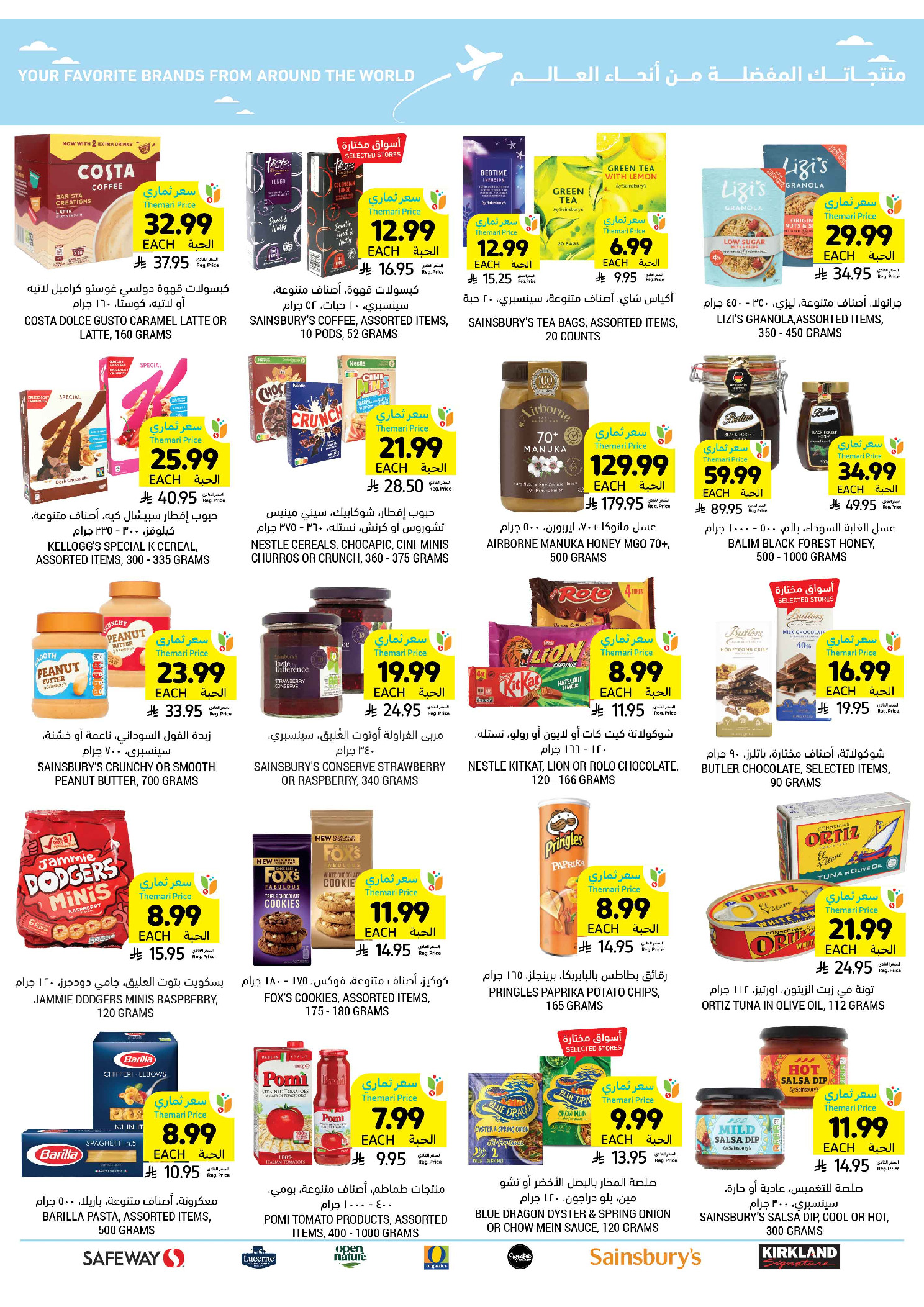 عروض أسواق التميمى السعودية من ١ حتى ٧ أبريل ٢٠٢٦ عروض أكثر بأقل سعر