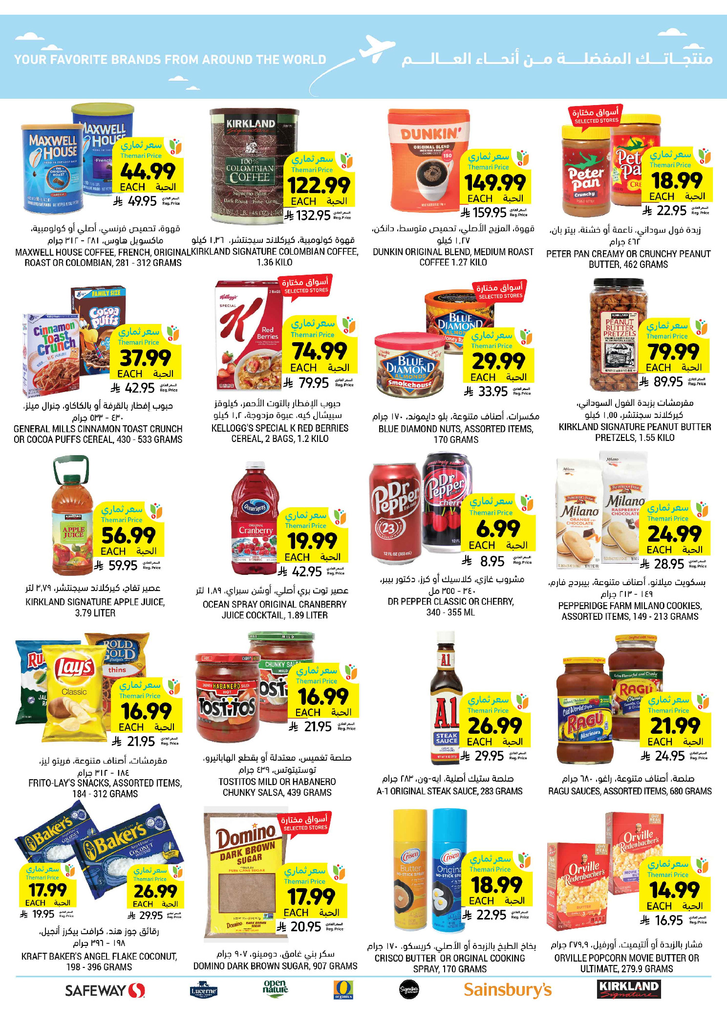 عروض أسواق التميمى السعودية من ١ حتى ٧ أبريل ٢٠٢٦ عروض أكثر بأقل سعر