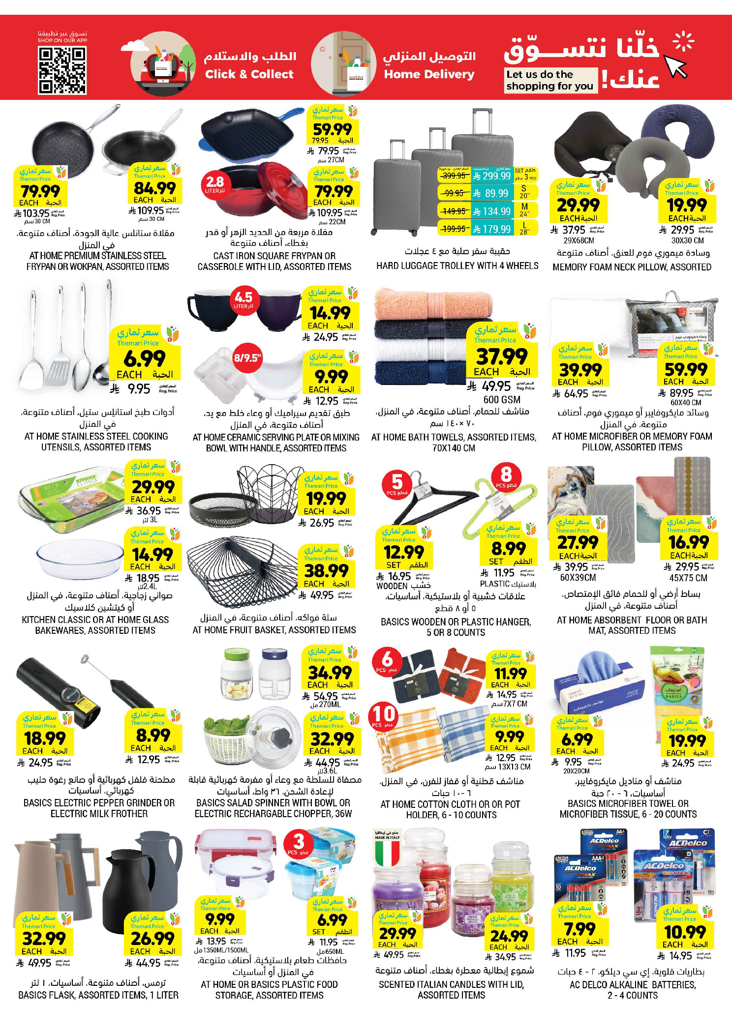 عروض أسواق التميمى السعودية من ١ حتى ٧ أبريل ٢٠٢٦ عروض أكثر بأقل سعر