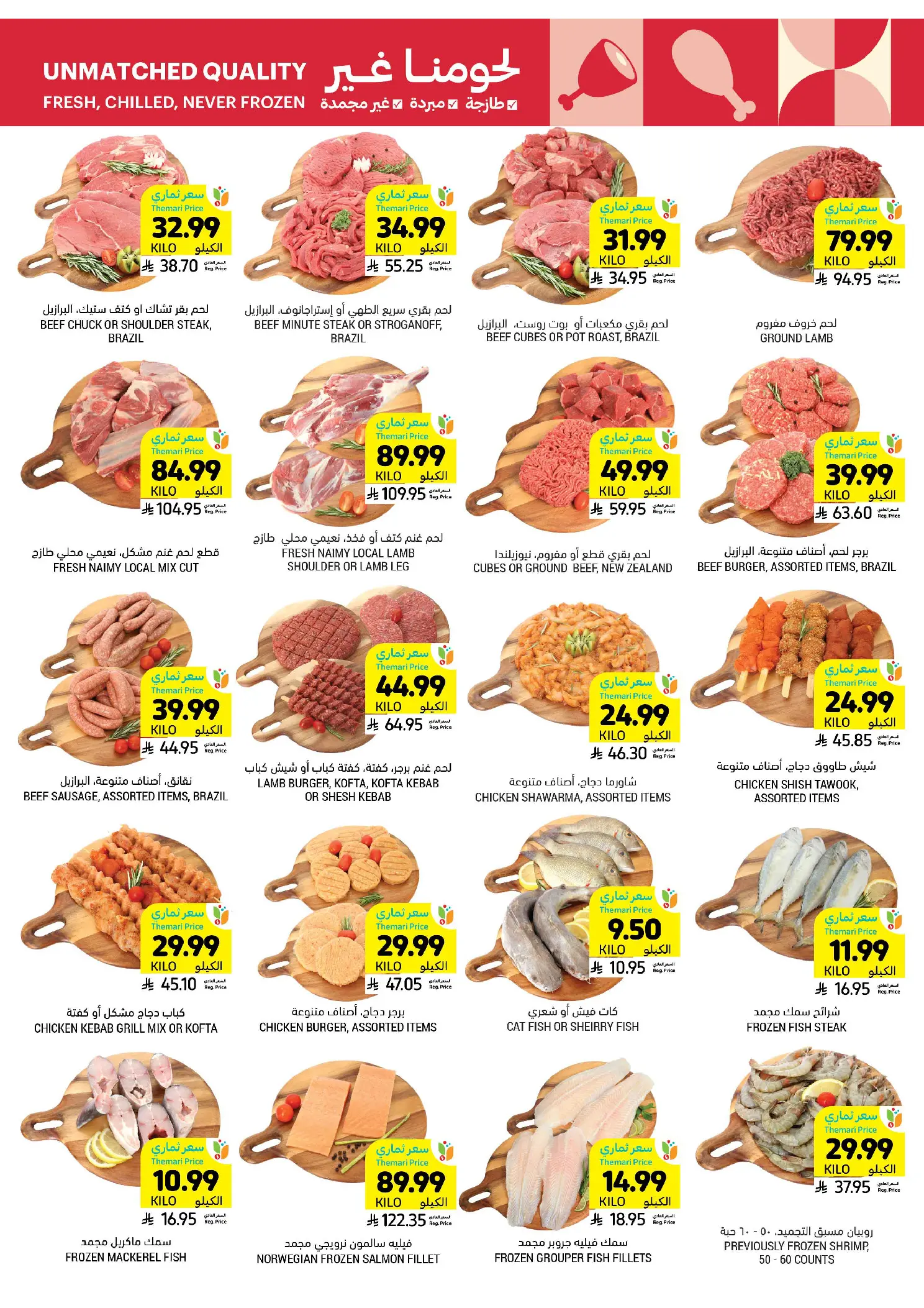 عروض أسواق التميمى السعودية من ١ حتى ٧ أبريل ٢٠٢٦ عروض أكثر بأقل سعر