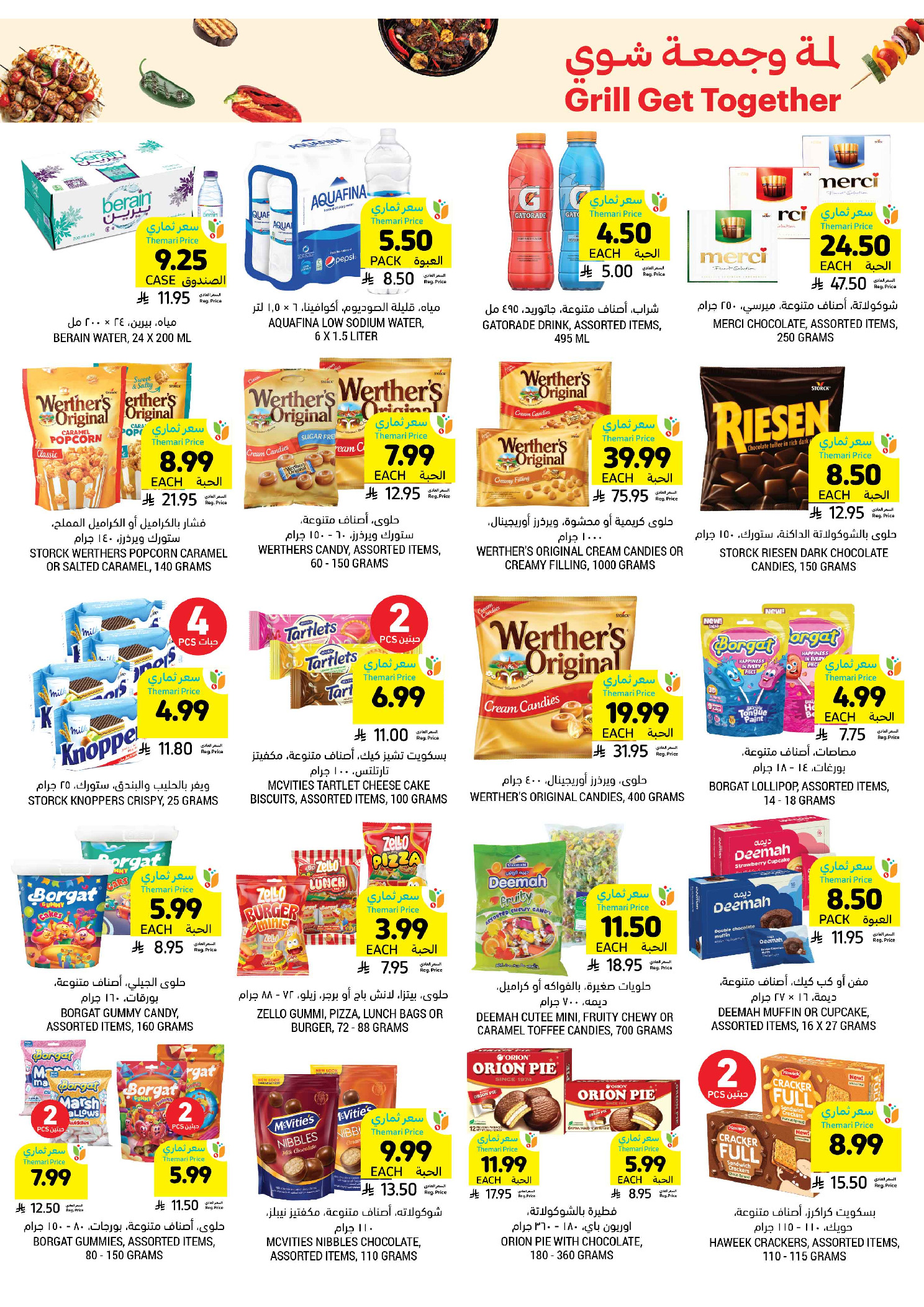 عروض أسواق التميمى السعودية من ١ حتى ٧ أبريل ٢٠٢٦ عروض أكثر بأقل سعر