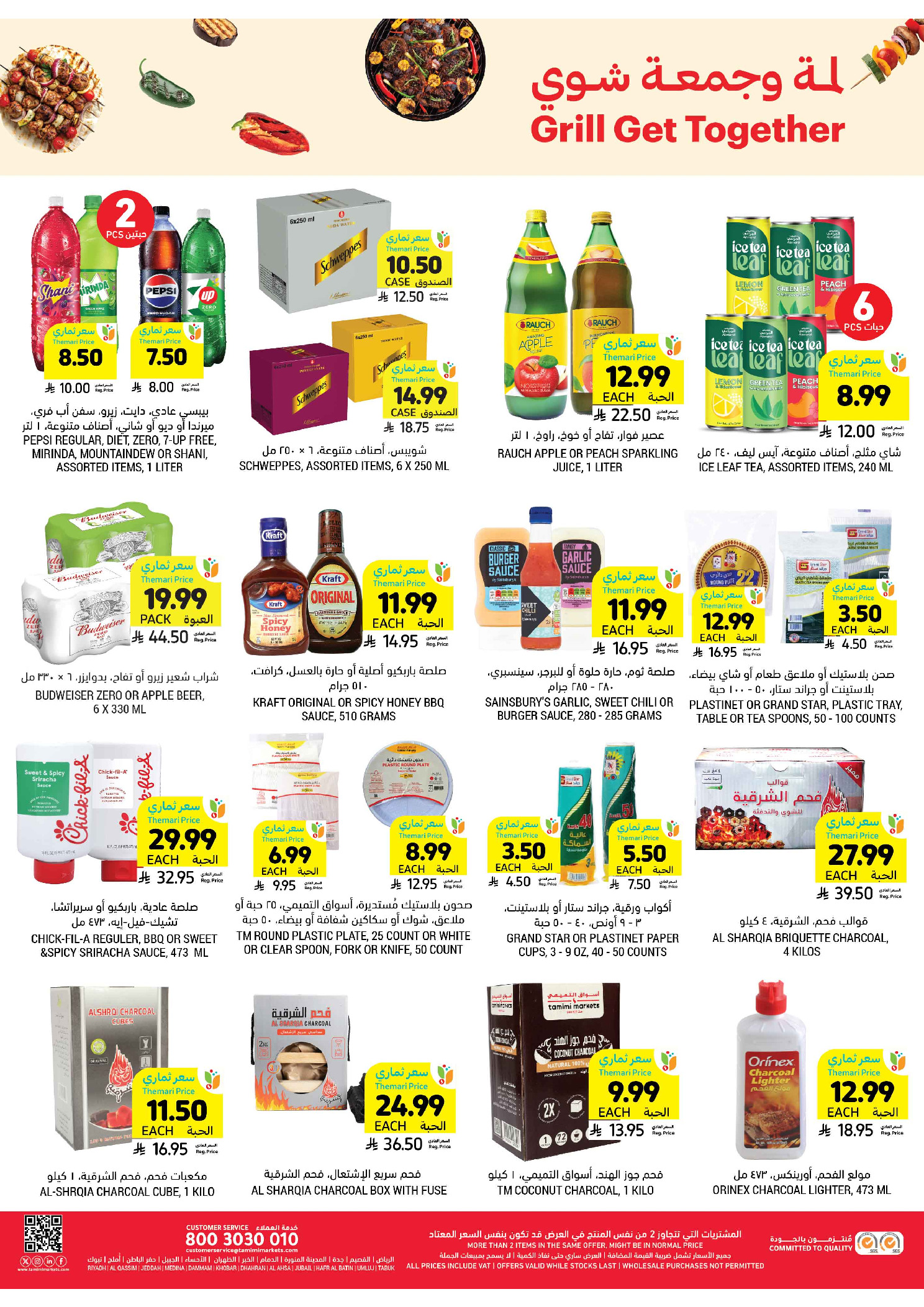 عروض أسواق التميمى السعودية من ١ حتى ٧ أبريل ٢٠٢٦ عروض أكثر بأقل سعر