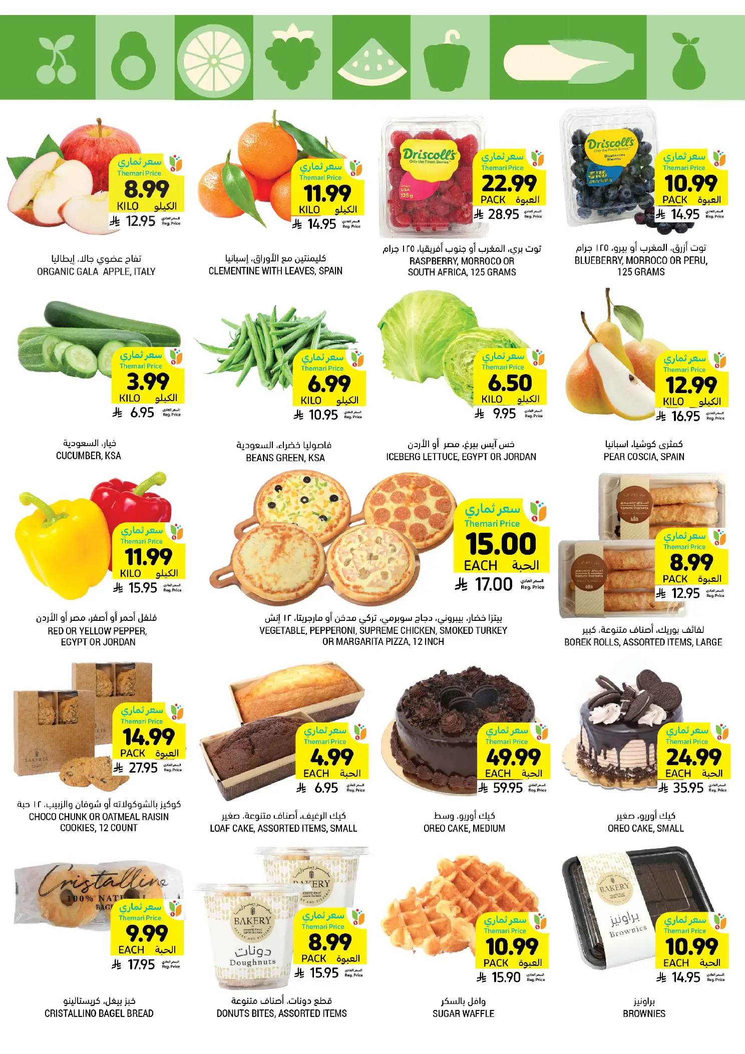 عروض أسواق التميمى السعودية من ١ حتى ٧ أبريل ٢٠٢٦ عروض أكثر بأقل سعر