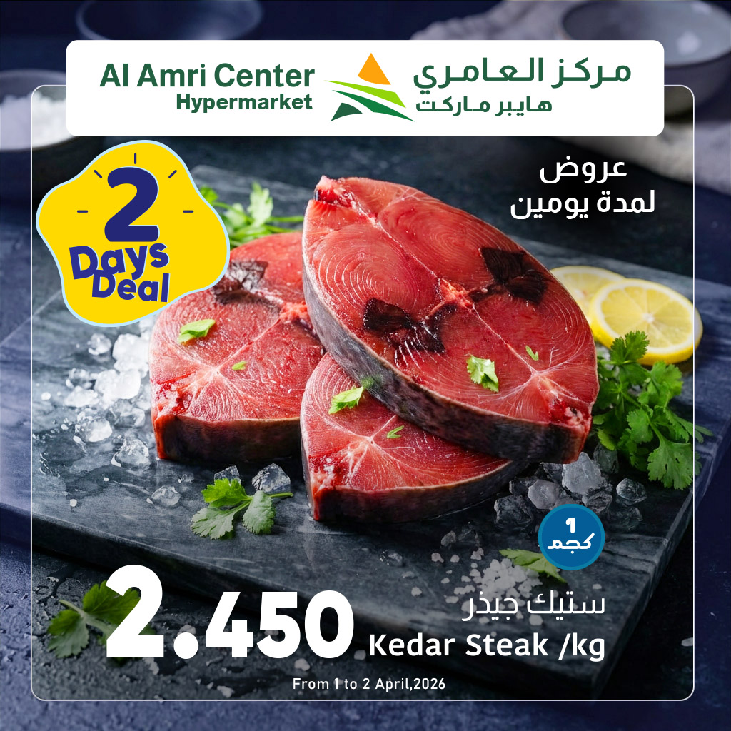 Al Amri Center Oman offers from 1 to 2 April 2026 Fish offers - Page 1