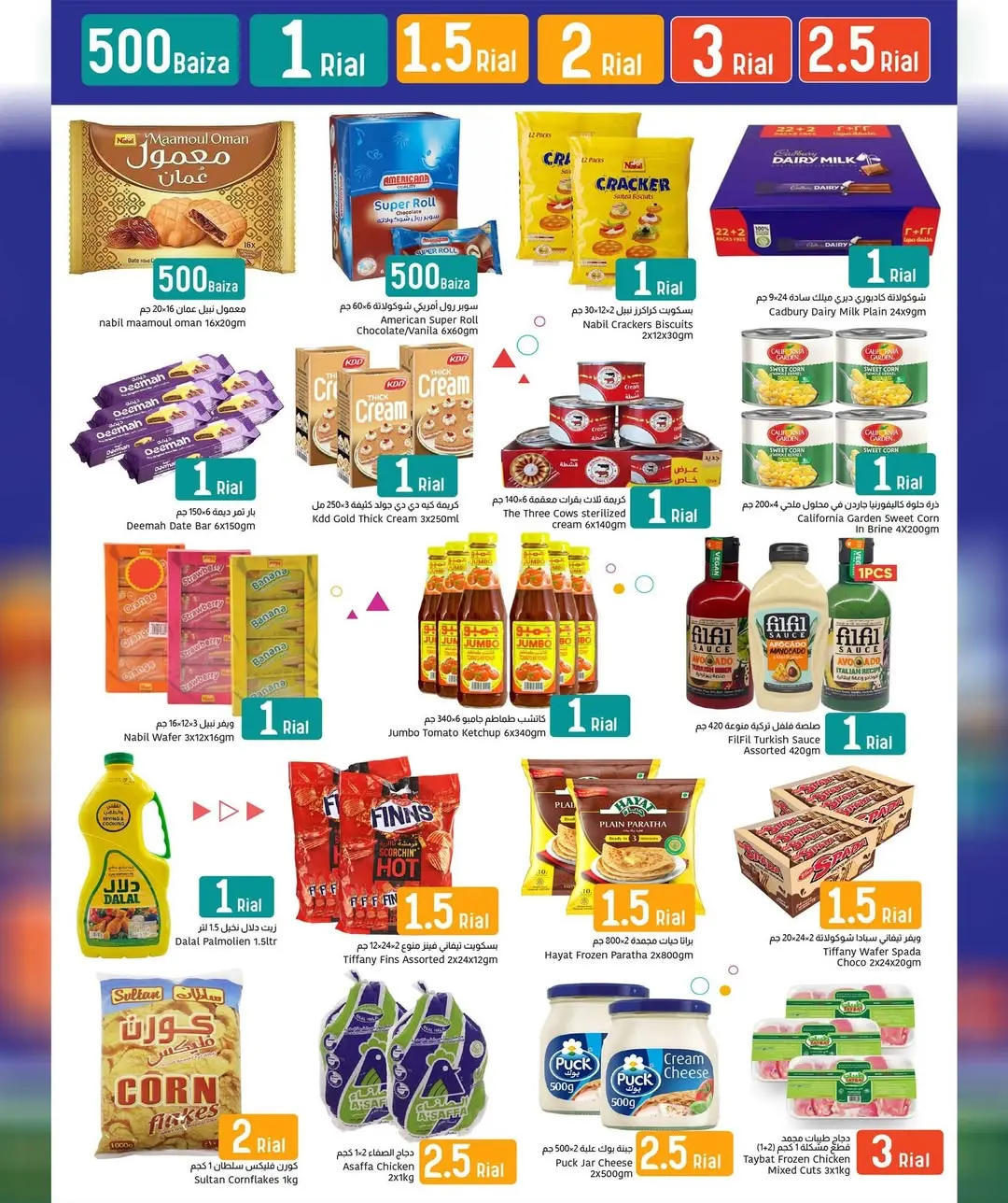 عروض مركز العامرى عمان من ٢ حتى ١١ أبريل ٢٠٢٦ قيمة أكبر بسعر أقل