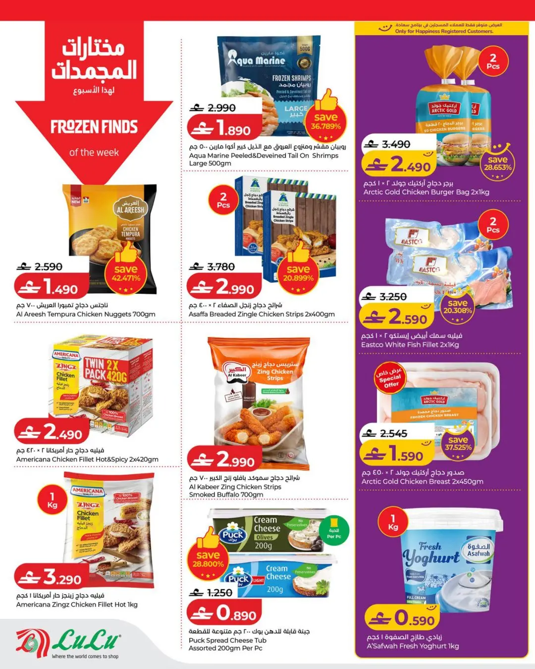 عروض لولو عمان من ٢ حتى ٨ أبريل ٢٠٢٦ عروض لولو التوفيرات