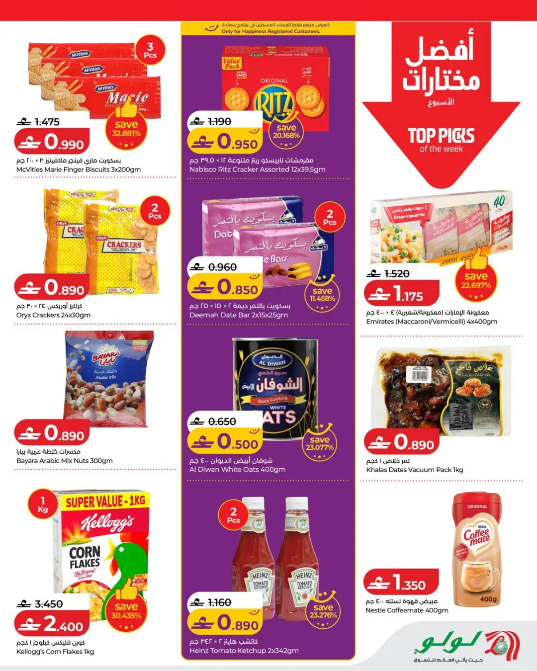 عروض لولو عمان من ٢ حتى ٨ أبريل ٢٠٢٦ عروض لولو التوفيرات