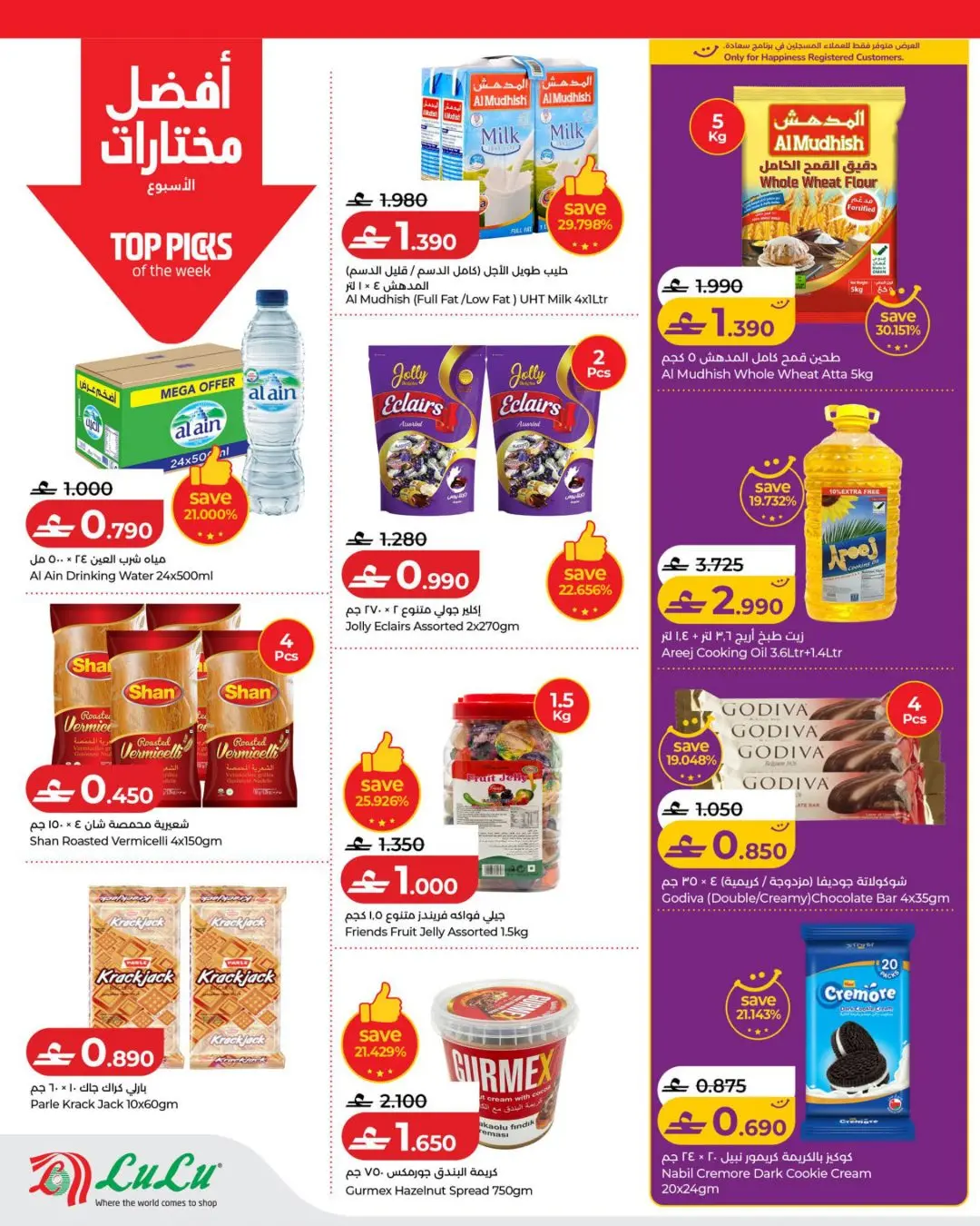 عروض لولو عمان من ٢ حتى ٨ أبريل ٢٠٢٦ عروض لولو التوفيرات