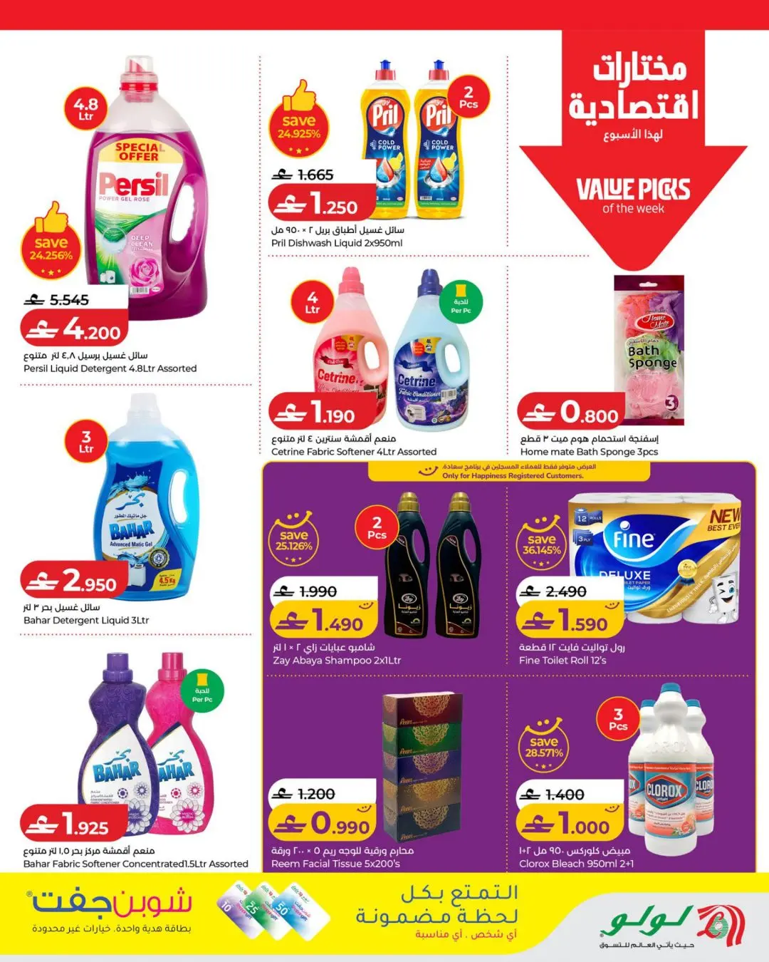 عروض لولو عمان من ٢ حتى ٨ أبريل ٢٠٢٦ عروض لولو التوفيرات