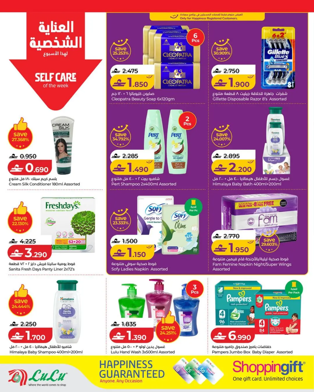 عروض لولو عمان من ٢ حتى ٨ أبريل ٢٠٢٦ عروض لولو التوفيرات