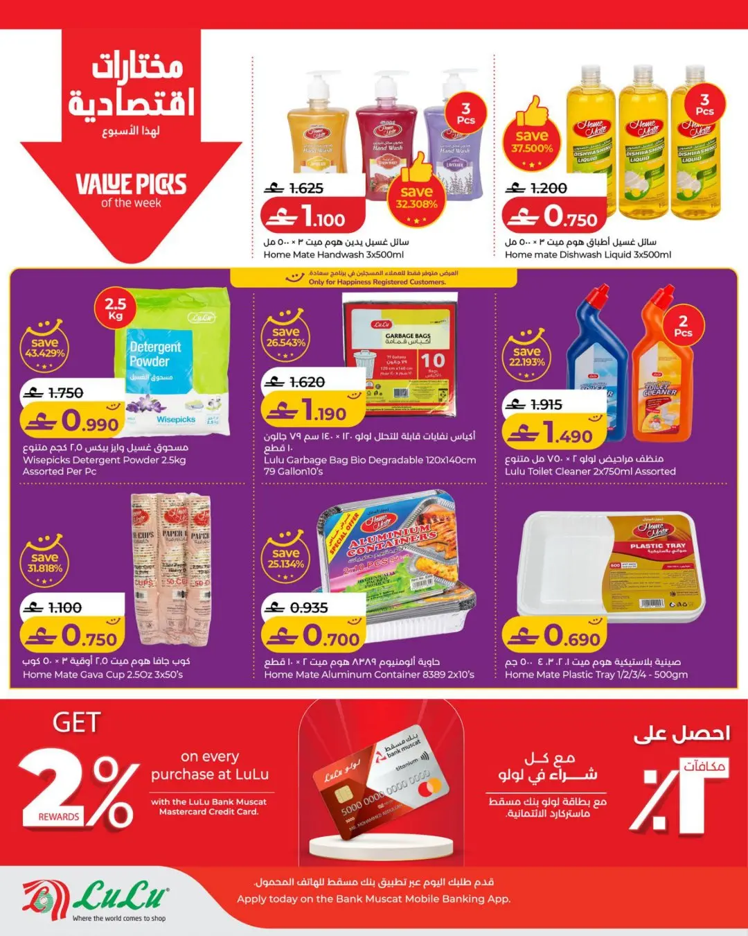 عروض لولو عمان من ٢ حتى ٨ أبريل ٢٠٢٦ عروض لولو التوفيرات