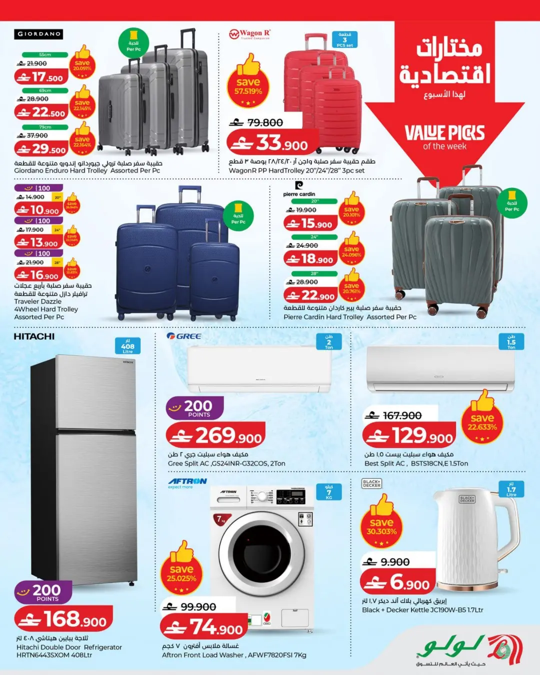 عروض لولو عمان من ٢ حتى ٨ أبريل ٢٠٢٦ عروض لولو التوفيرات