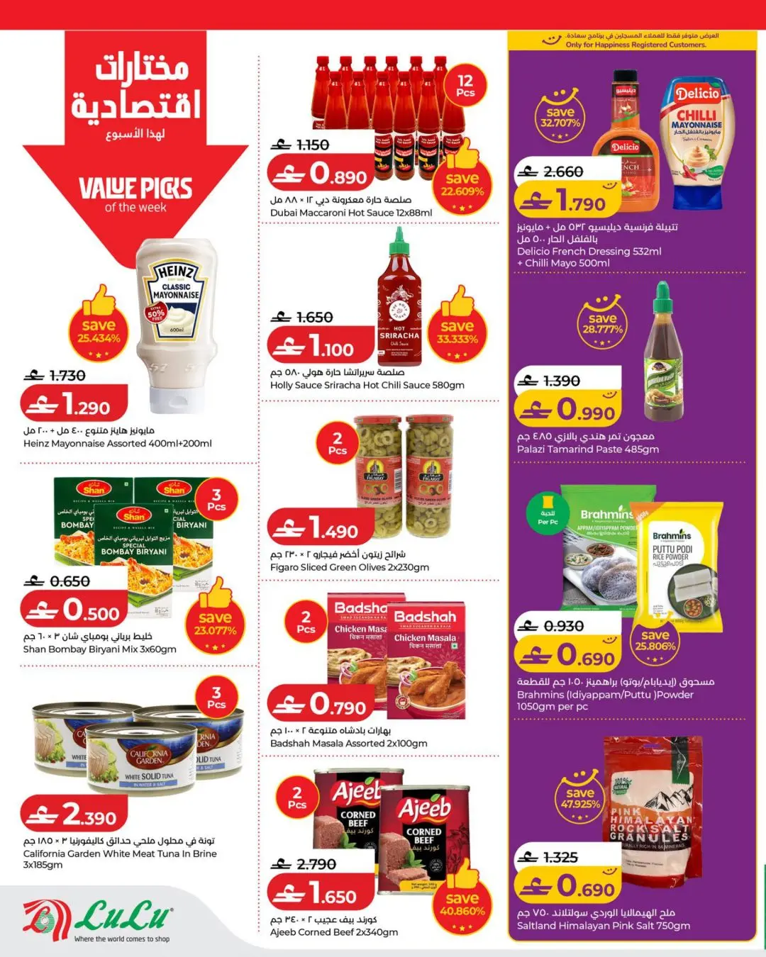 عروض لولو عمان من ٢ حتى ٨ أبريل ٢٠٢٦ عروض لولو التوفيرات