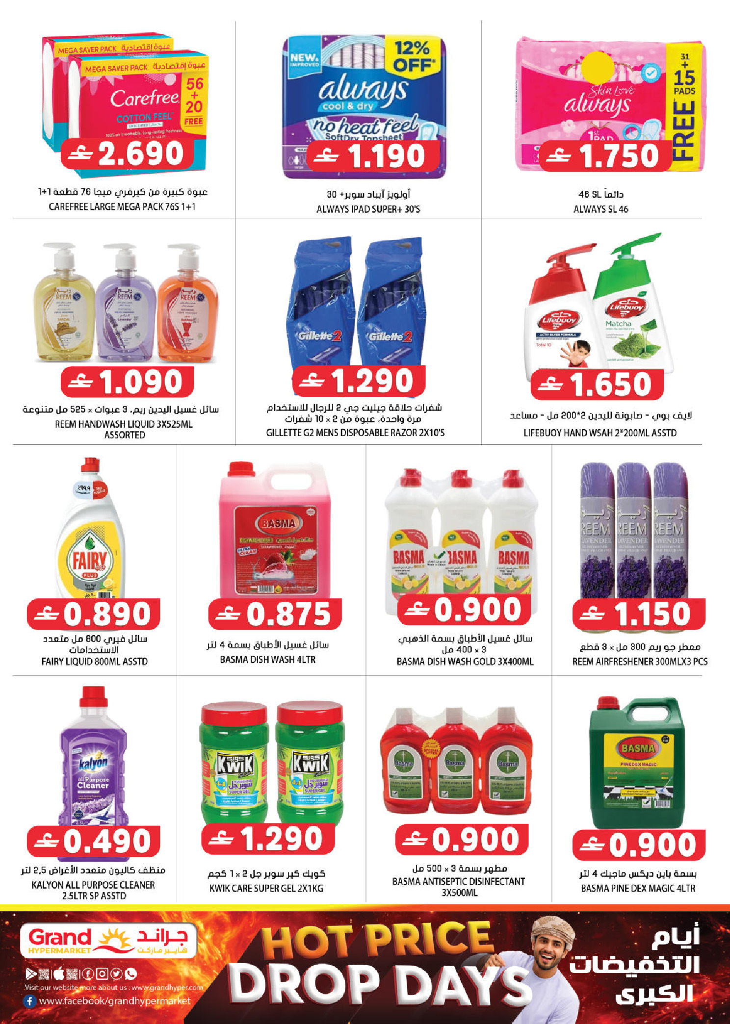 عروض جراند هايبر ماركت عمان من ٢ حتى ٨ أبريل ٢٠٢٦ أيام التخفيضات الكبري