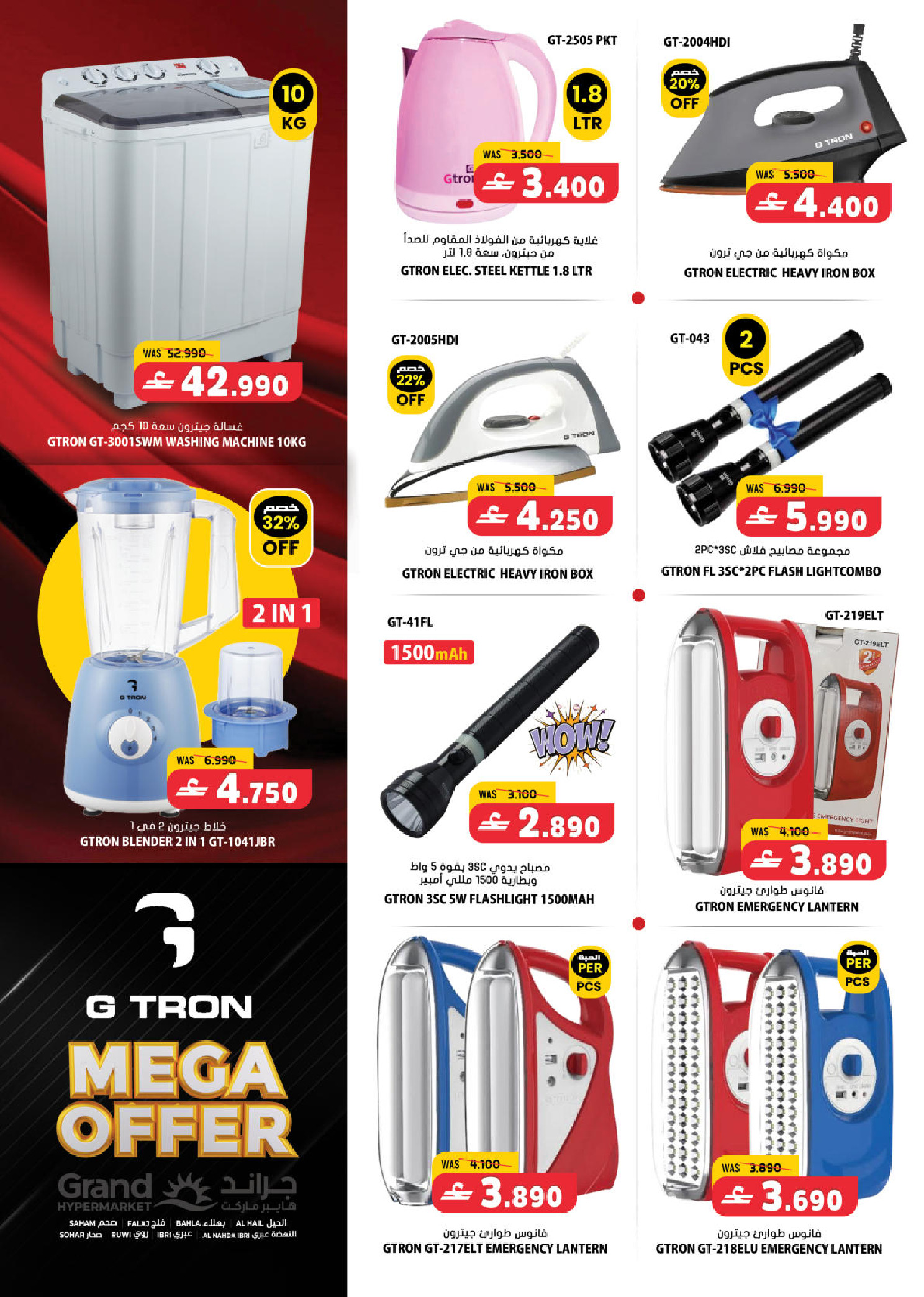 عروض جراند هايبر ماركت عمان من ٢ حتى ٨ أبريل ٢٠٢٦ أيام التخفيضات الكبري