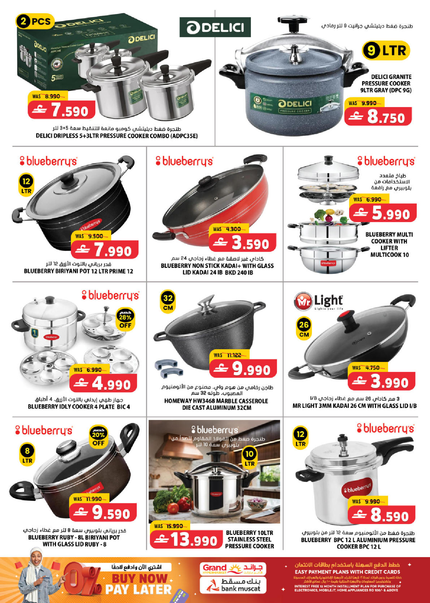 عروض جراند هايبر ماركت عمان من ٢ حتى ٨ أبريل ٢٠٢٦ أيام التخفيضات الكبري