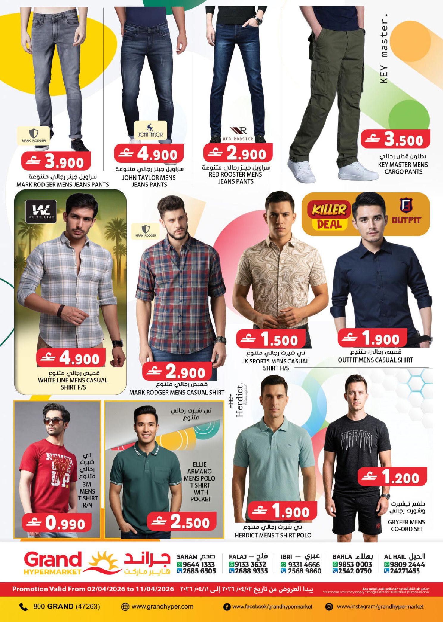 عروض جراند هايبر ماركت عمان من ٢ حتى ٨ أبريل ٢٠٢٦ أيام التخفيضات الكبري