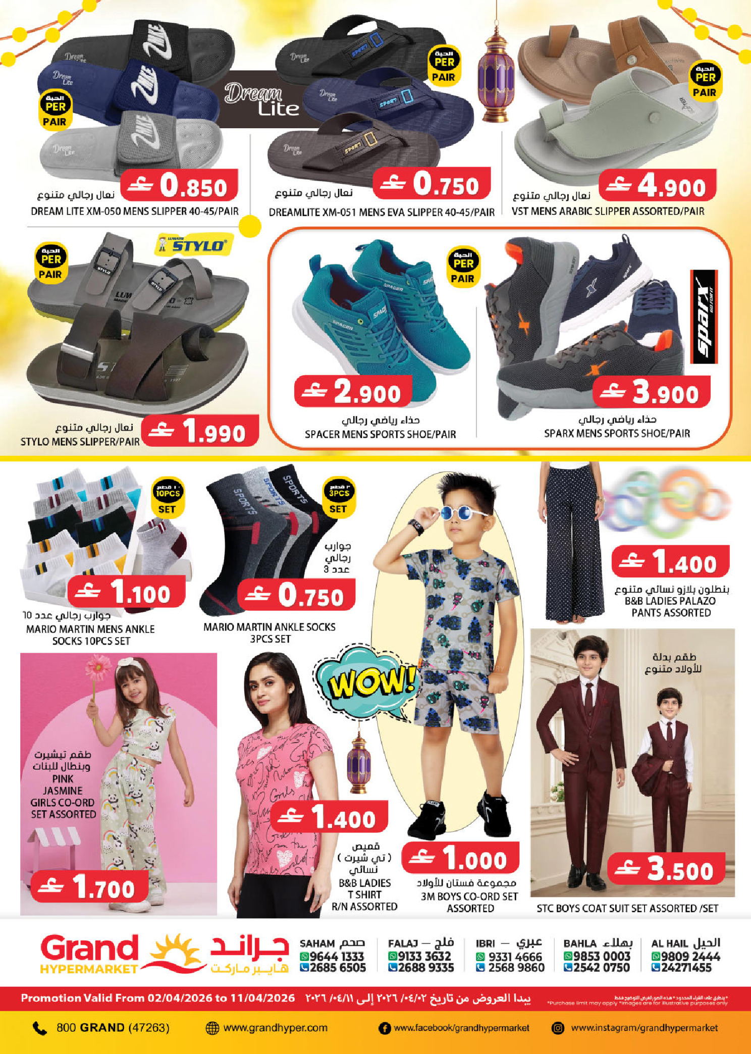 عروض جراند هايبر ماركت عمان من ٢ حتى ٨ أبريل ٢٠٢٦ أيام التخفيضات الكبري