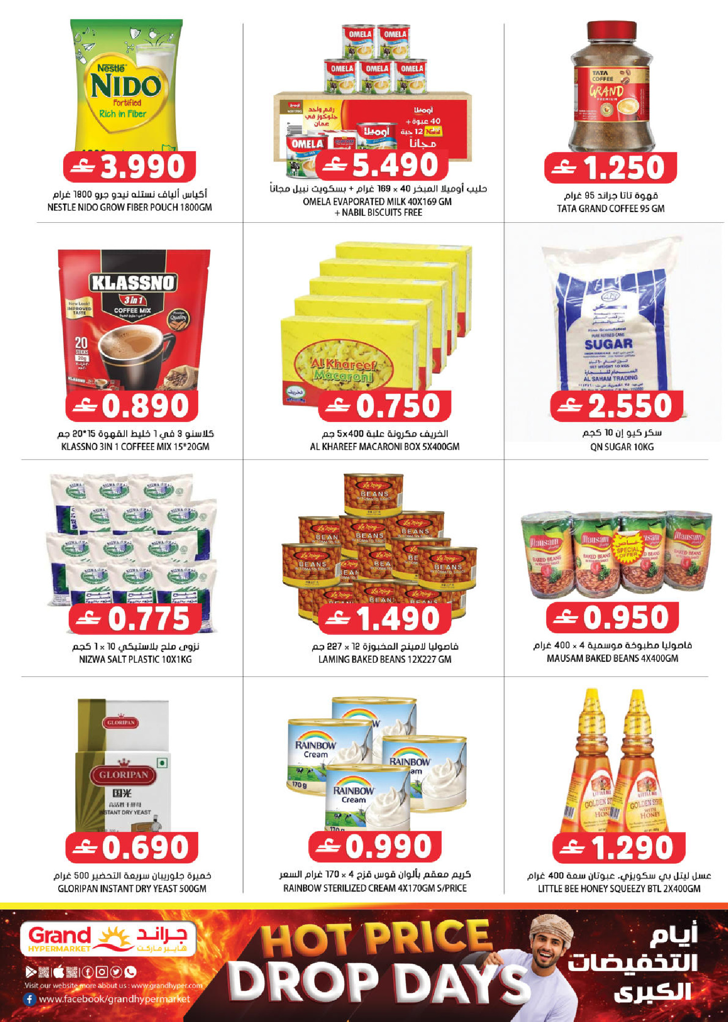 عروض جراند هايبر ماركت عمان من ٢ حتى ٨ أبريل ٢٠٢٦ أيام التخفيضات الكبري