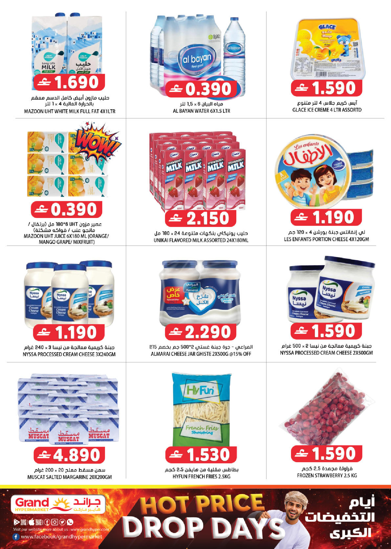عروض جراند هايبر ماركت عمان من ٢ حتى ٨ أبريل ٢٠٢٦ أيام التخفيضات الكبري