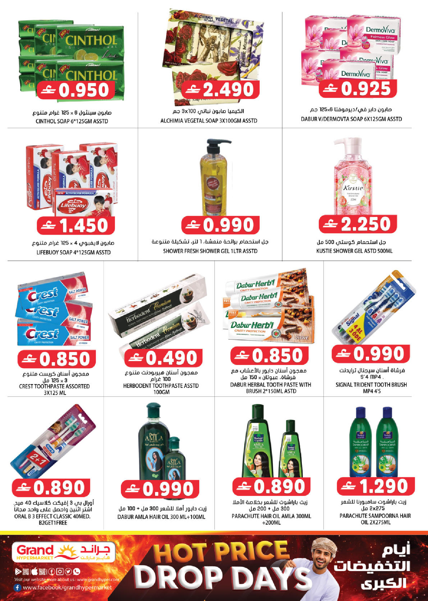 عروض جراند هايبر ماركت عمان من ٢ حتى ٨ أبريل ٢٠٢٦ أيام التخفيضات الكبري