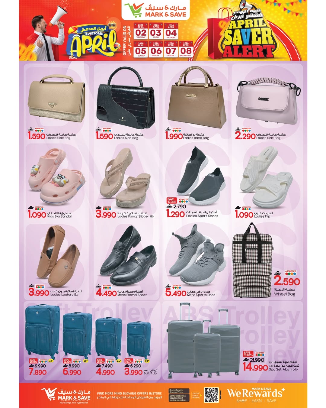 عروض مارك اند سيف الخوض من ٢ حتى ٨ أبريل ٢٠٢٦ تنبيه التوفير شهر إبريل