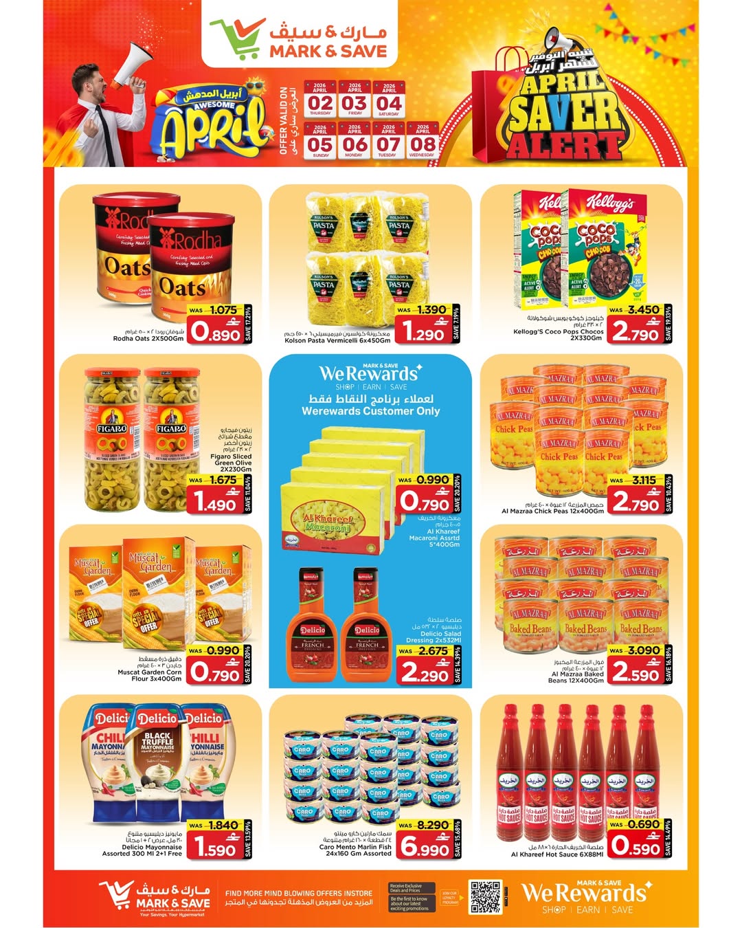 عروض مارك اند سيف الخوض من ٢ حتى ٨ أبريل ٢٠٢٦ تنبيه التوفير شهر إبريل