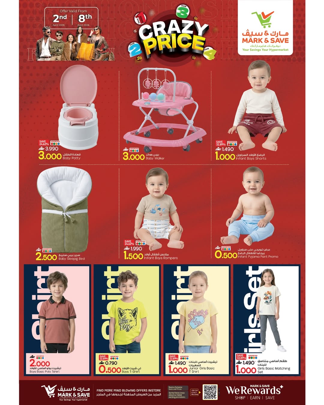 عروض مارك اند سيف الخوض من ٢ حتى ٨ أبريل ٢٠٢٦ تنبيه التوفير شهر إبريل